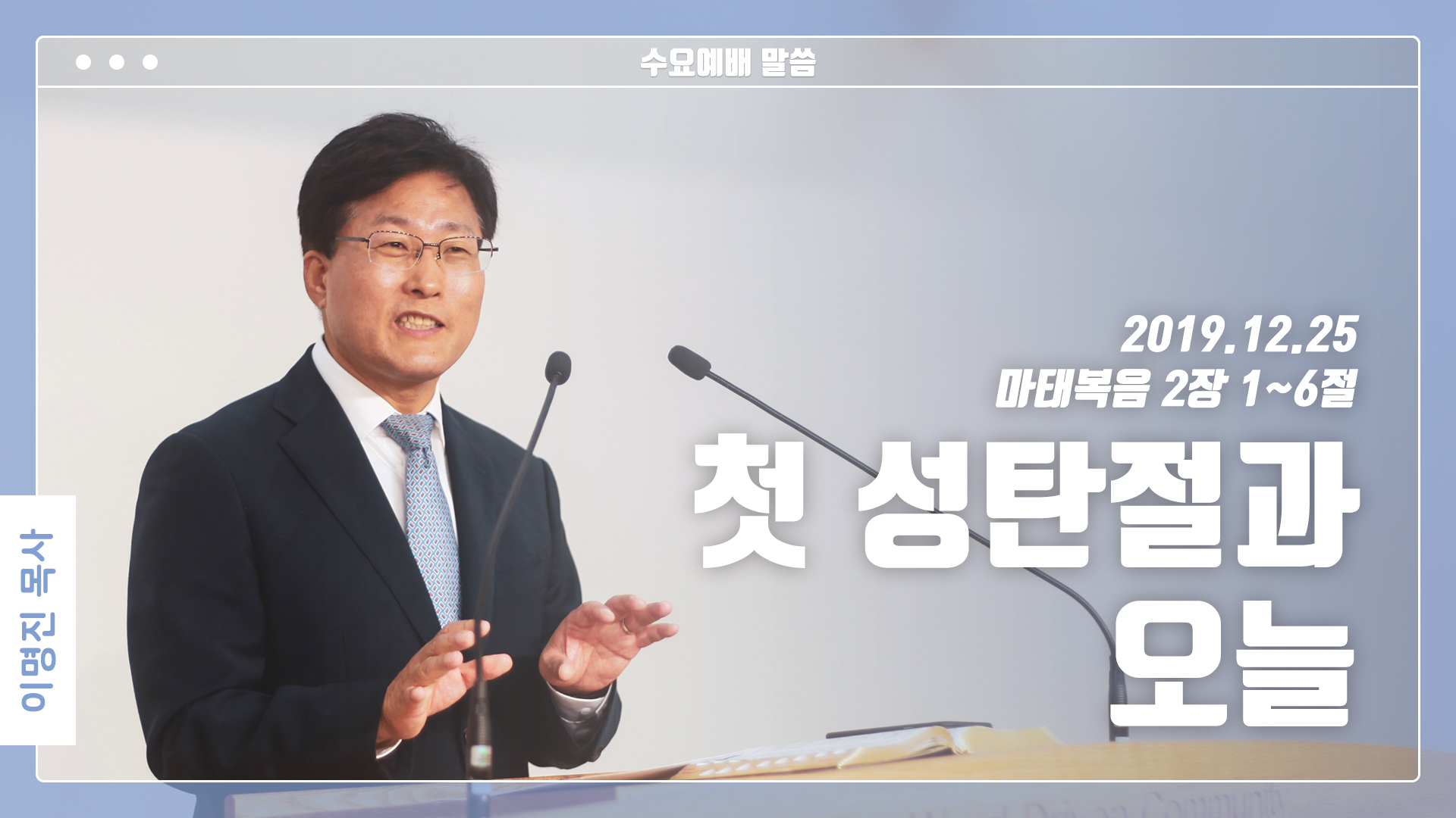 “첫 성탄절과 오늘”