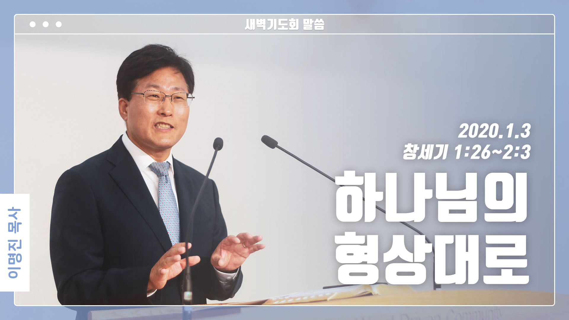 “하나님의 형상대로”