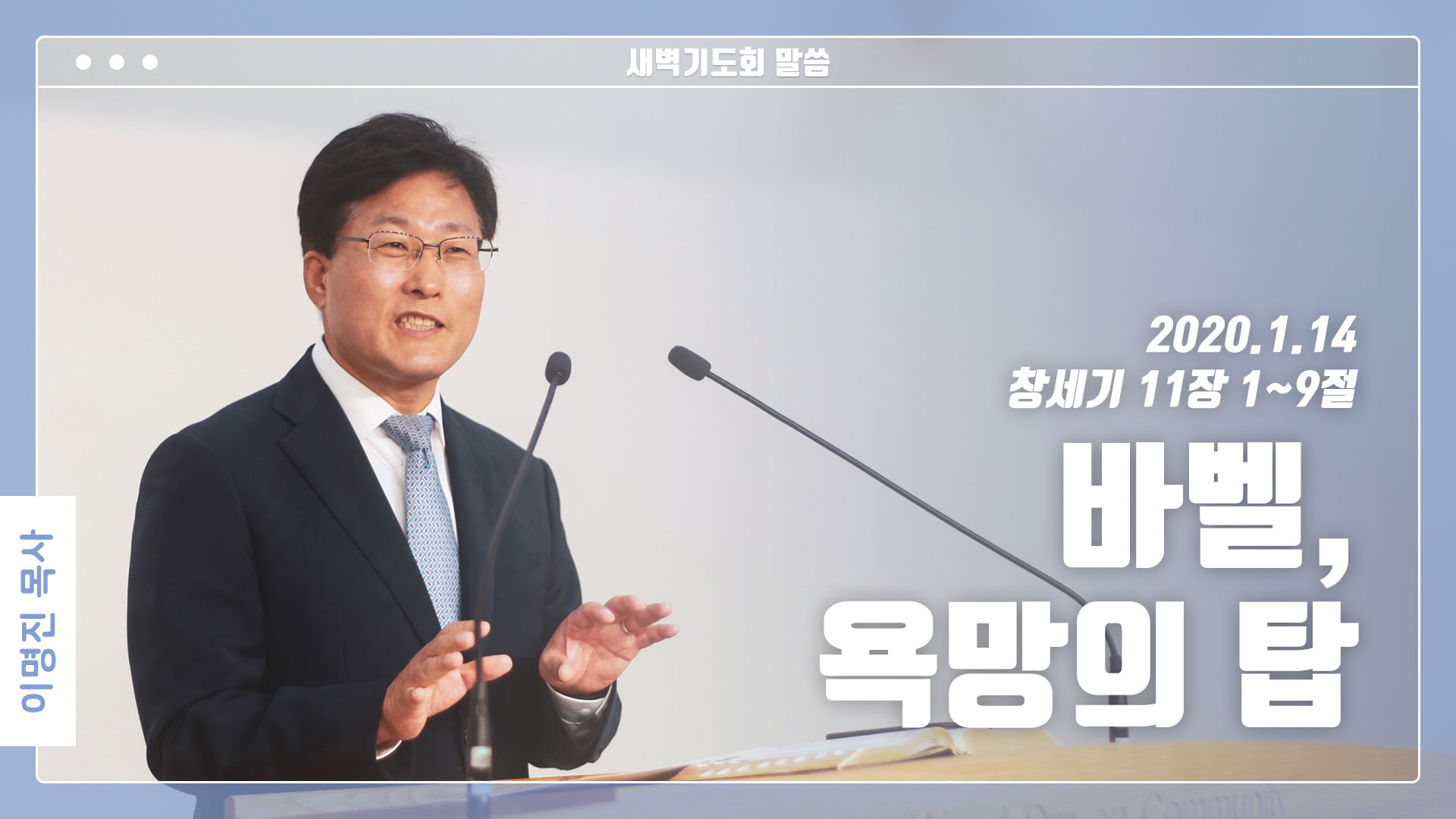 “바벨, 욕망의 탑”