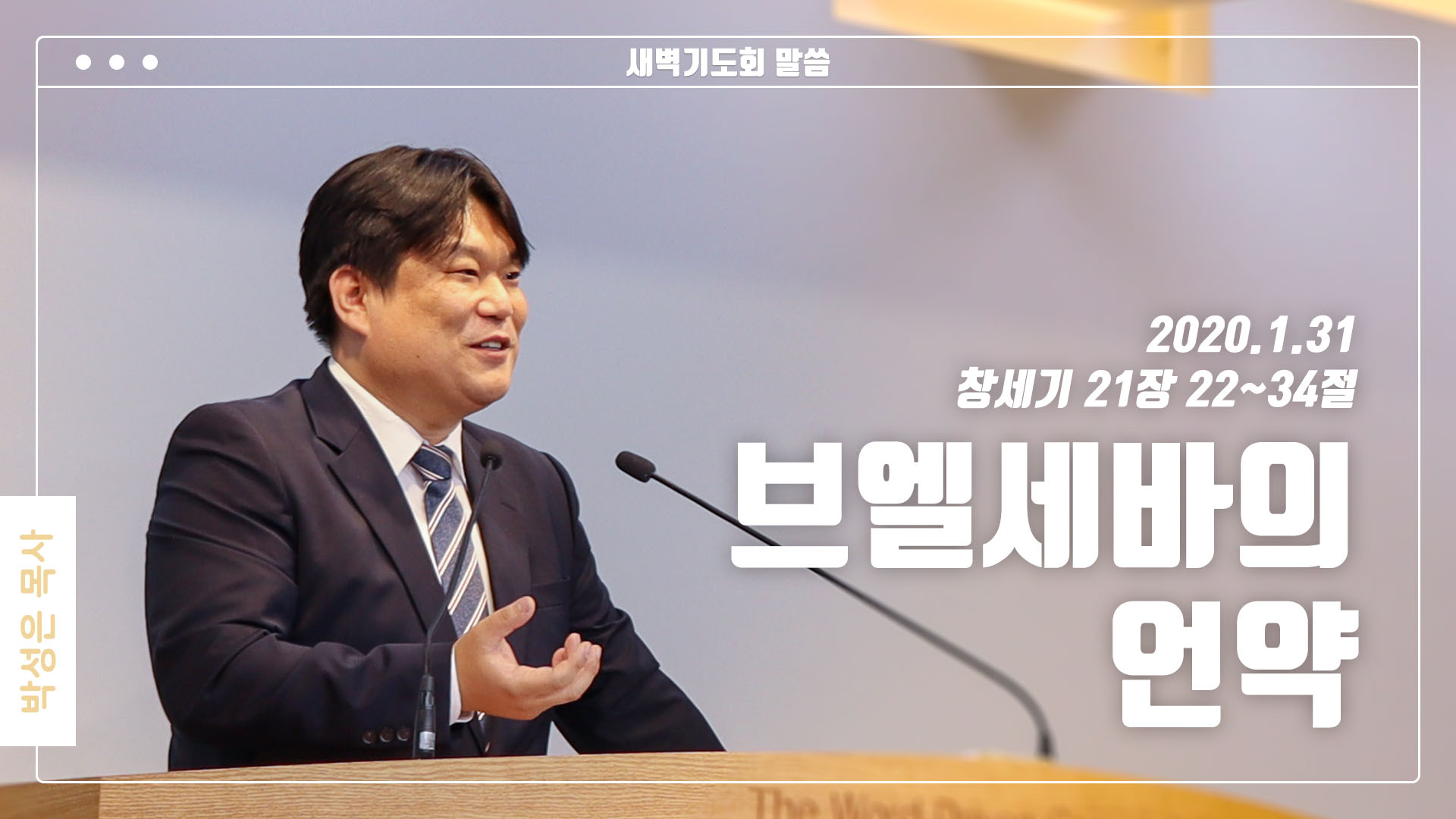 “브엘세바의 언약”