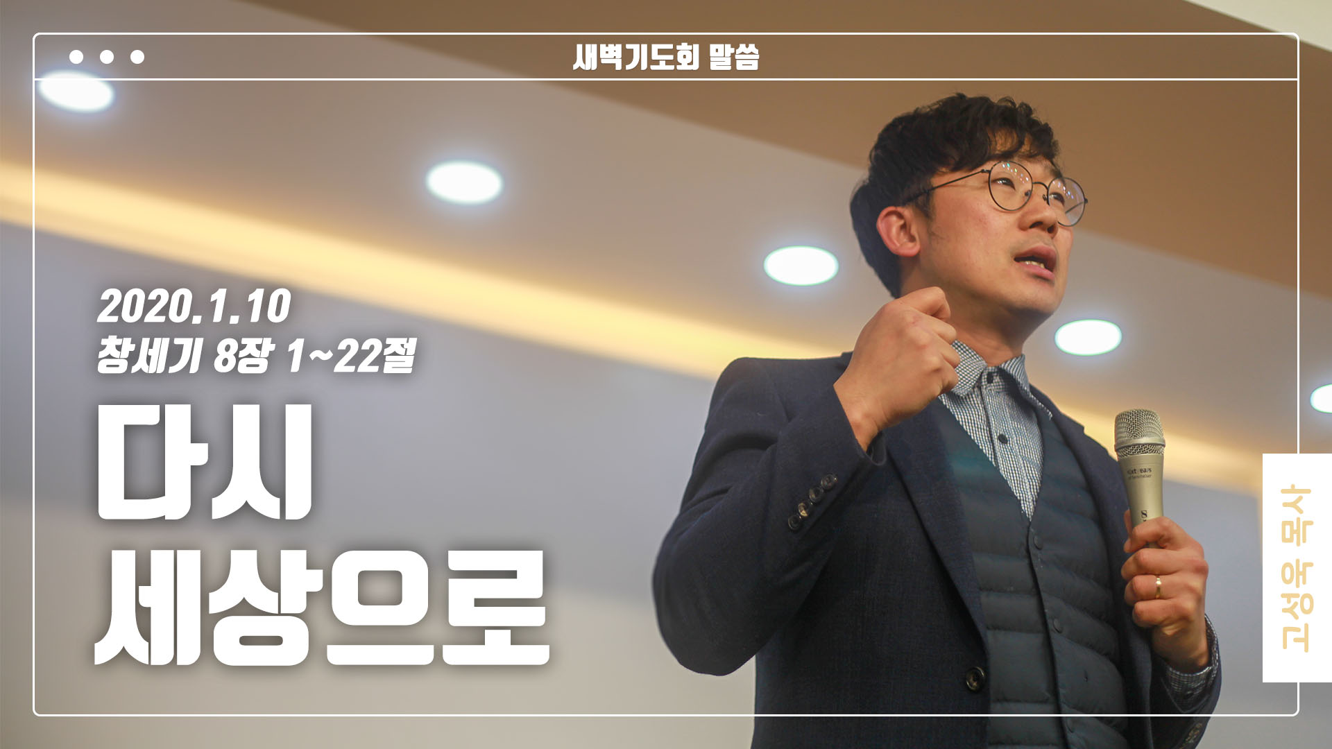 “다시 세상으로”