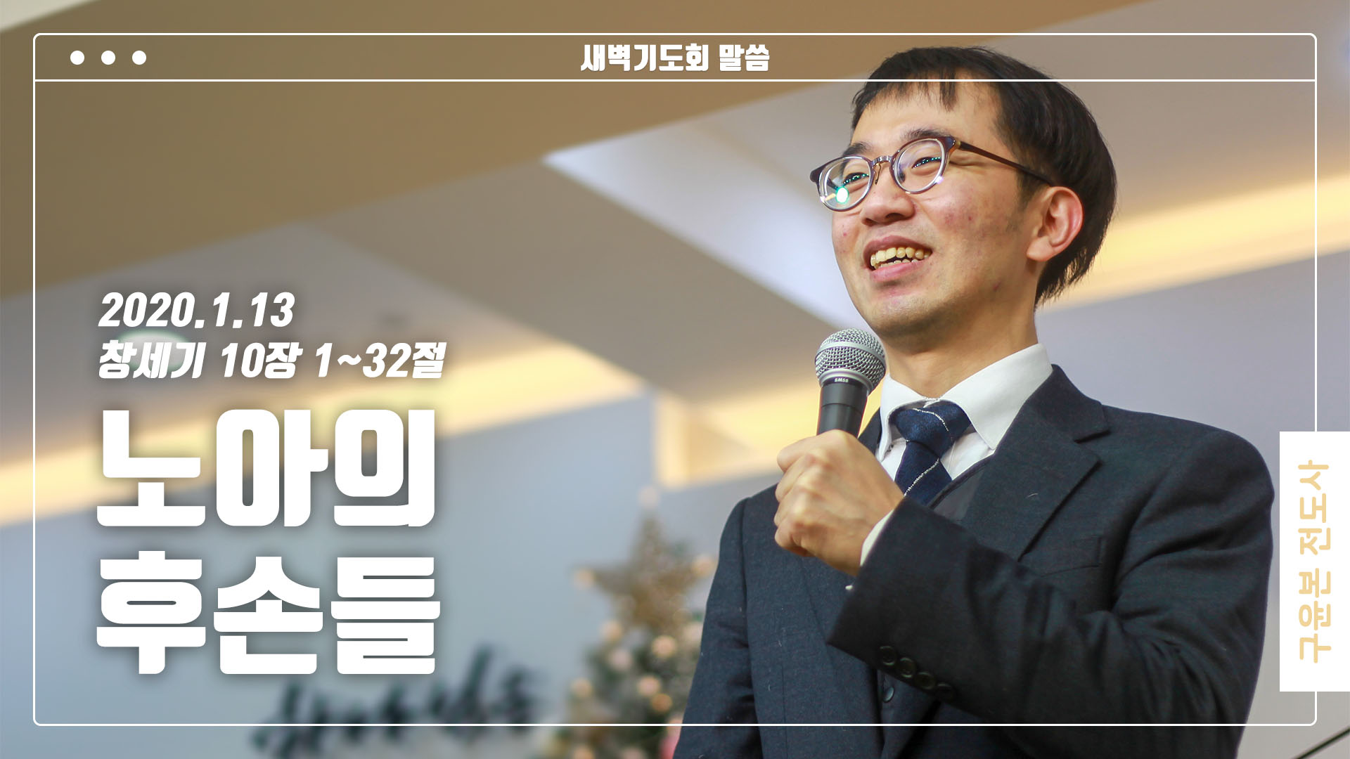 “노아의 후손들”