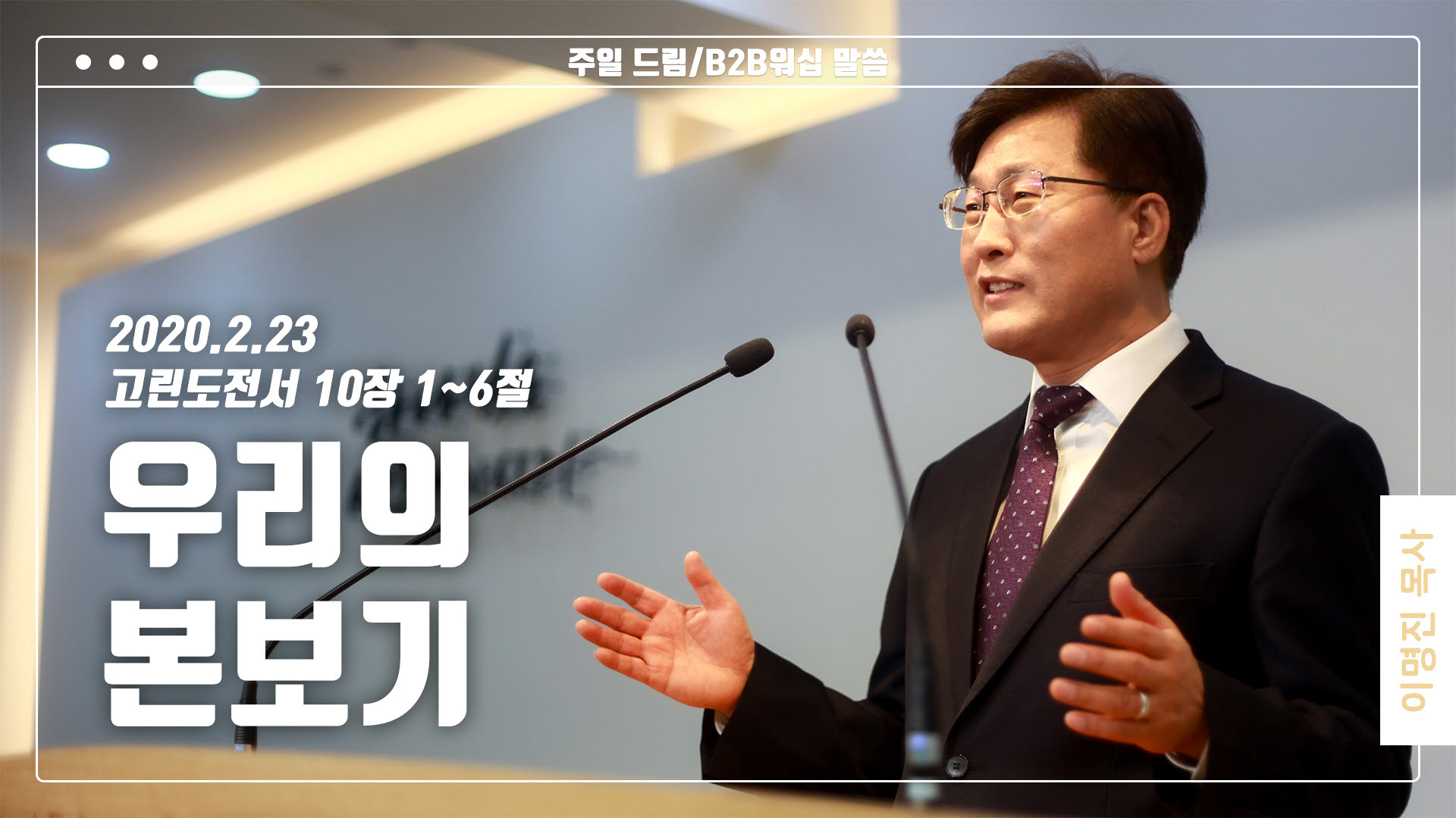 “우리의 본보기”