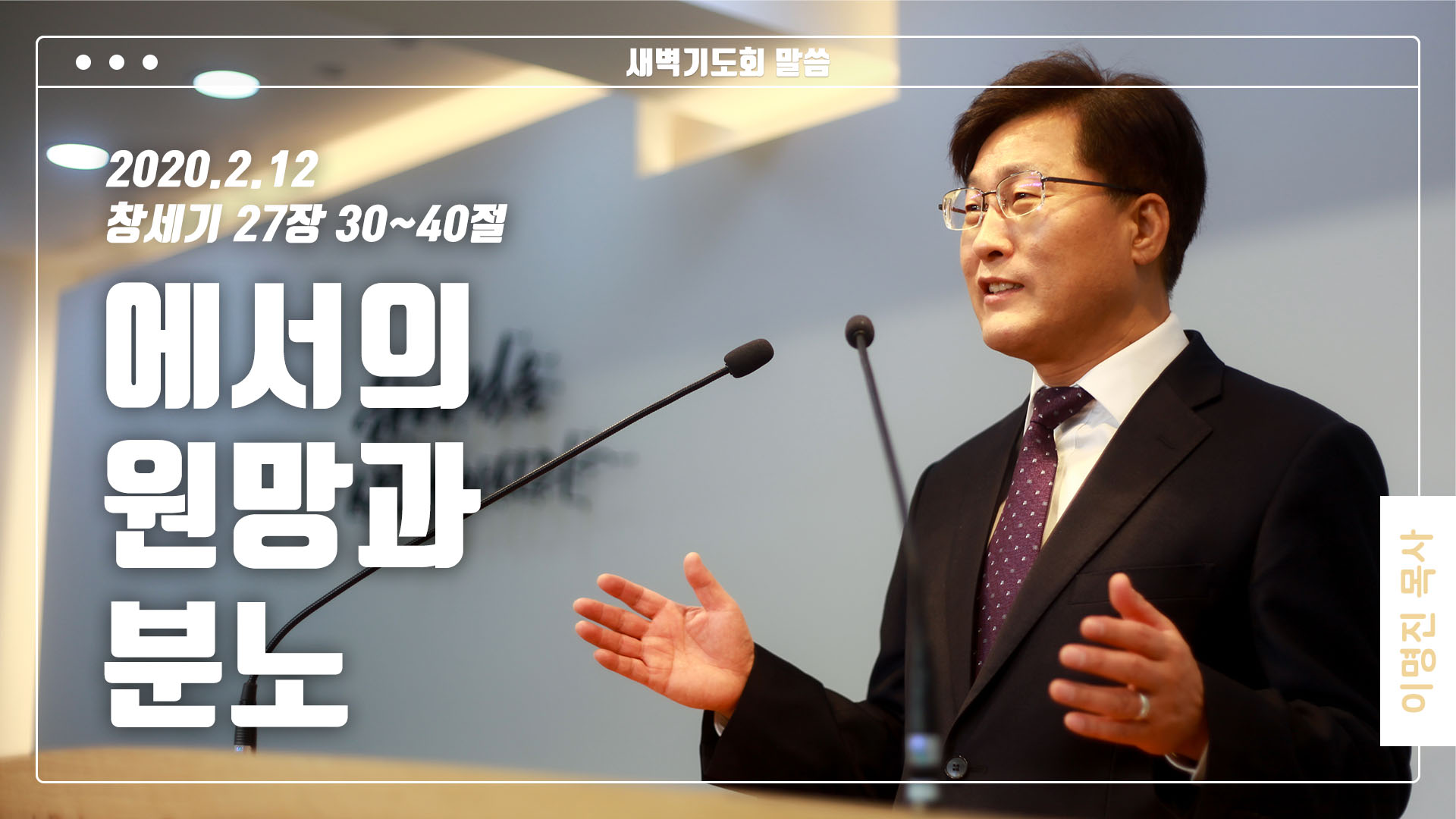 “에서의 원망과 분노”