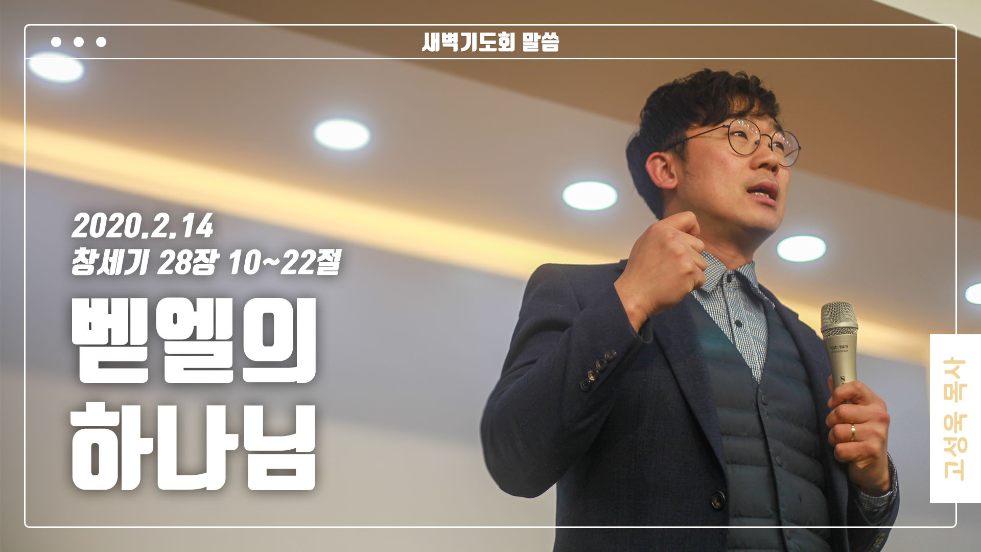 “벧엘의 하나님”