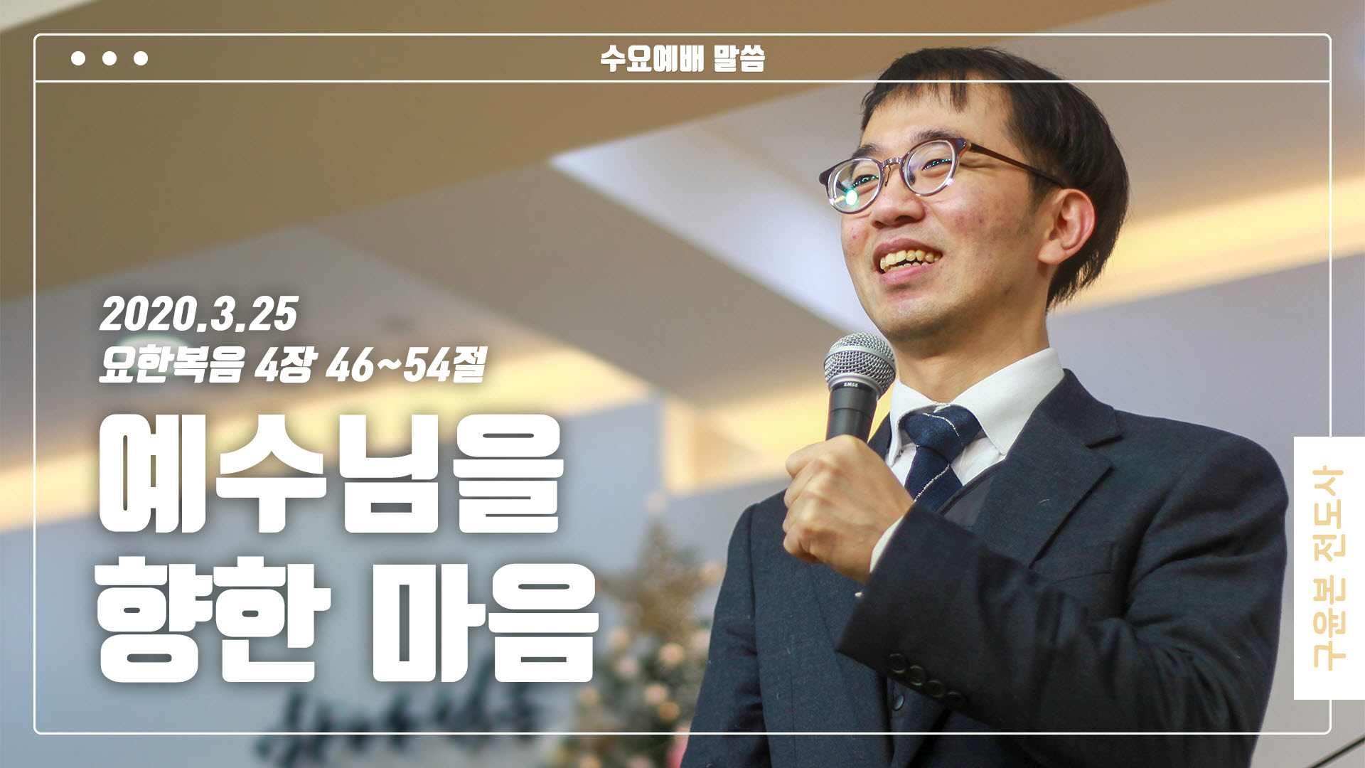 “예수님을 향한 믿음”