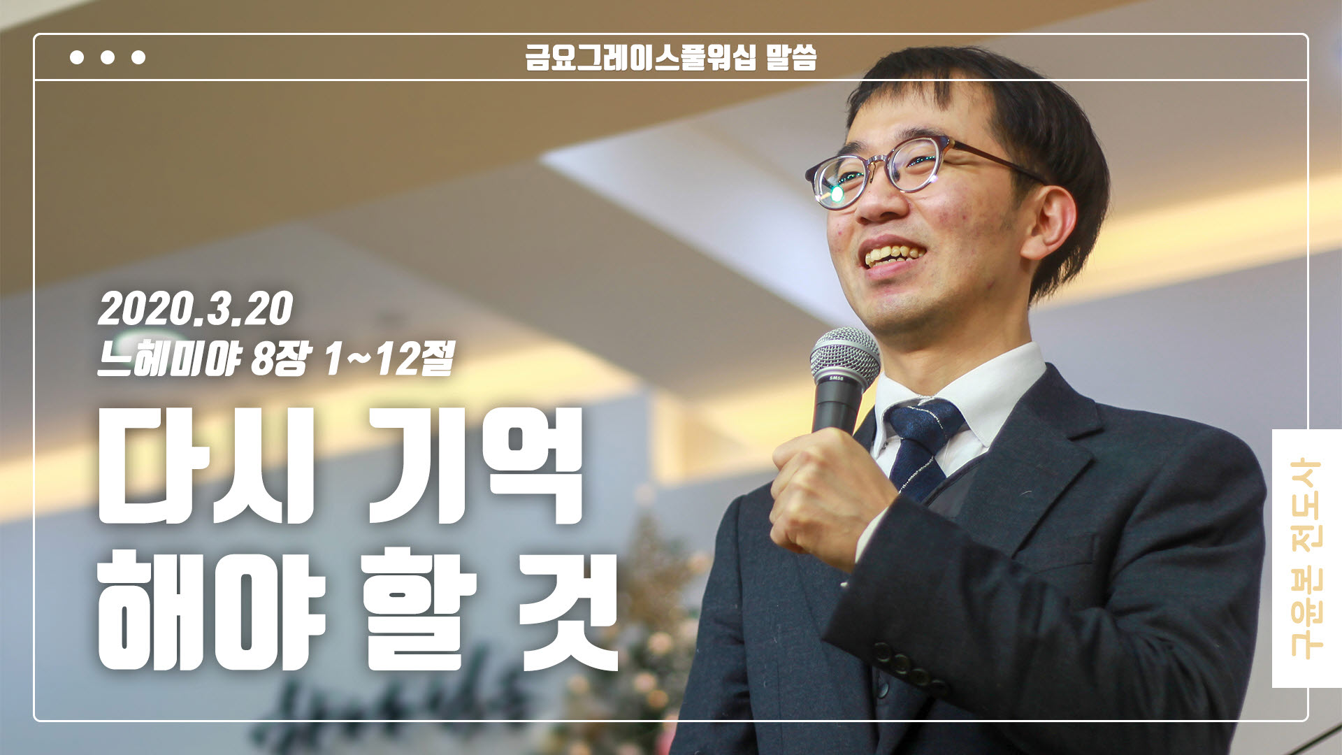 “다시 기억해야 할 것”