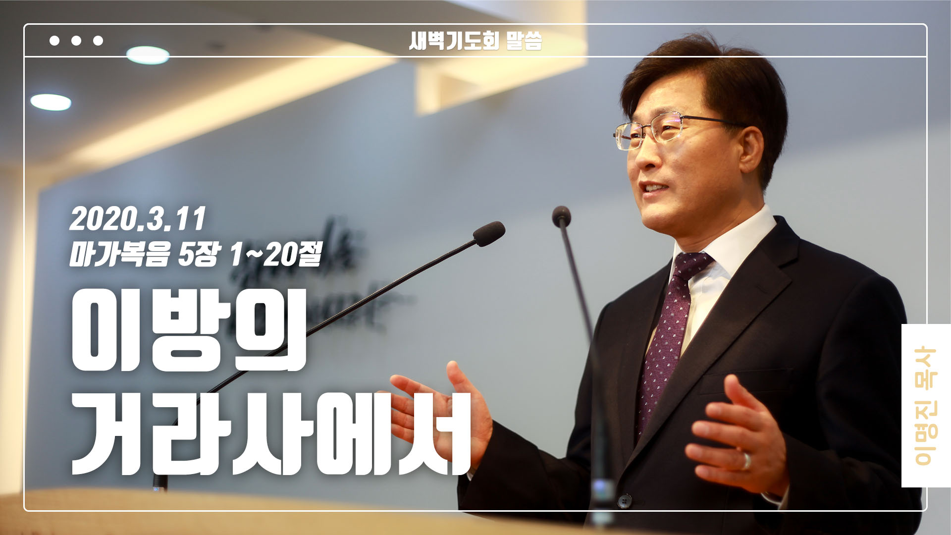 “이방의 거라사에서”