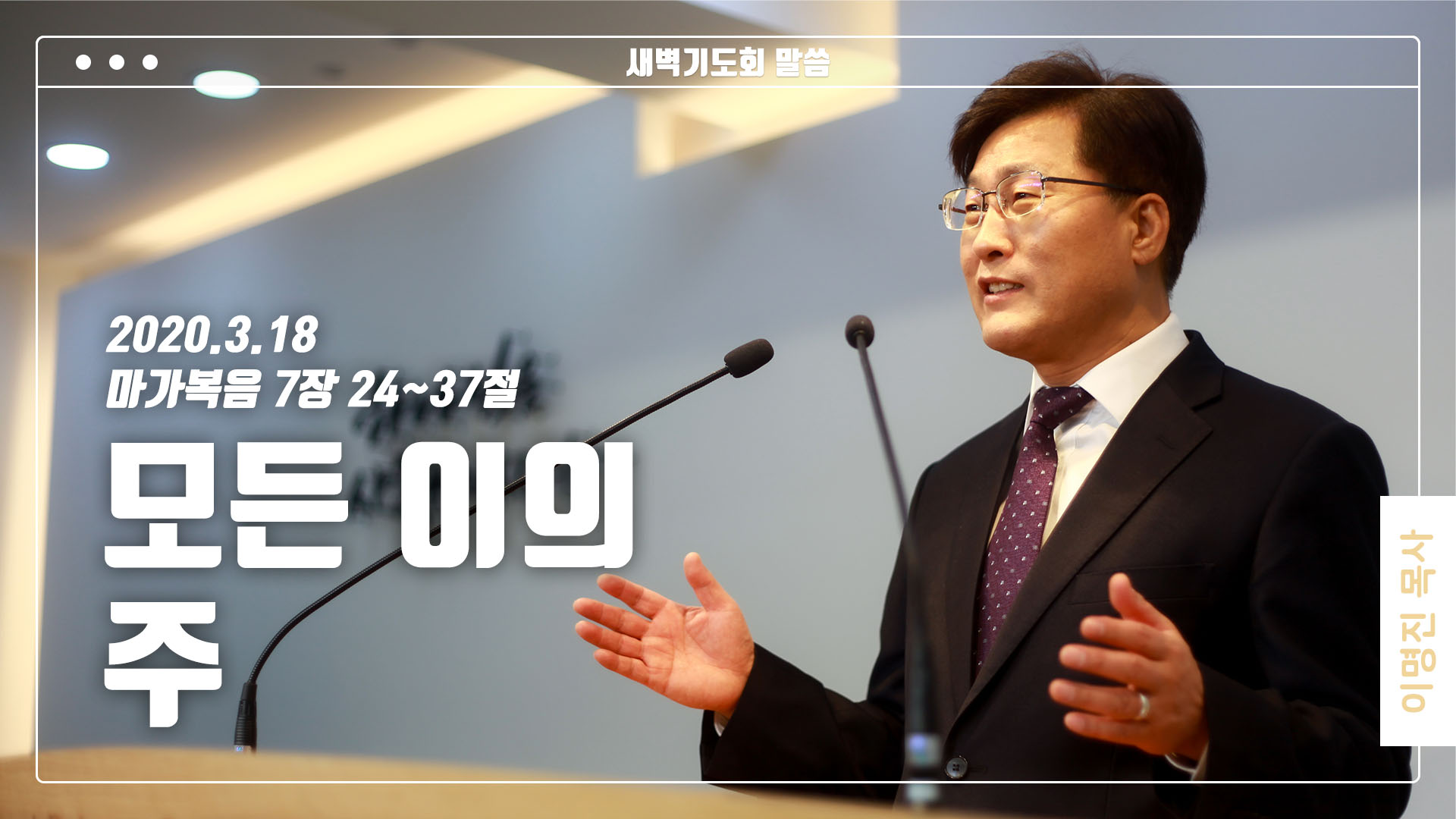 “모든 이의 주”