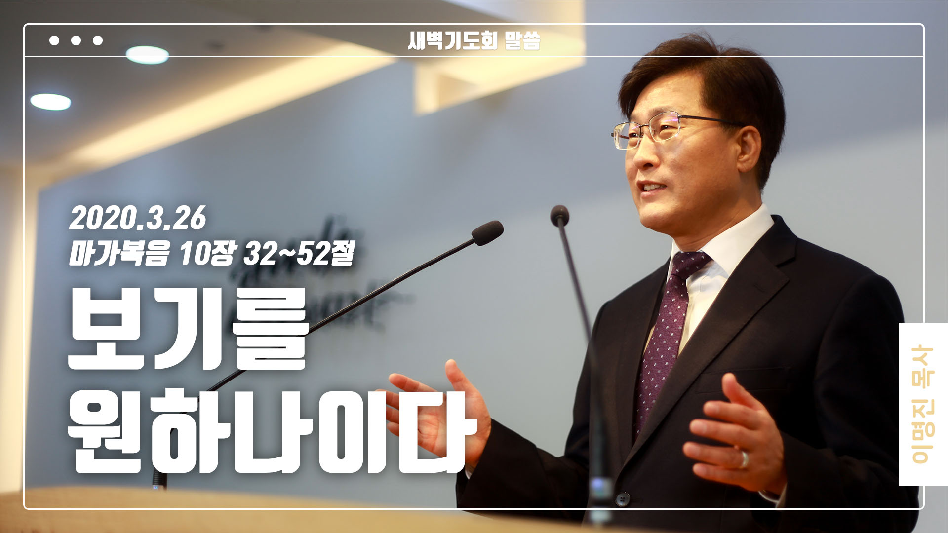 “보기를 원하나이다”