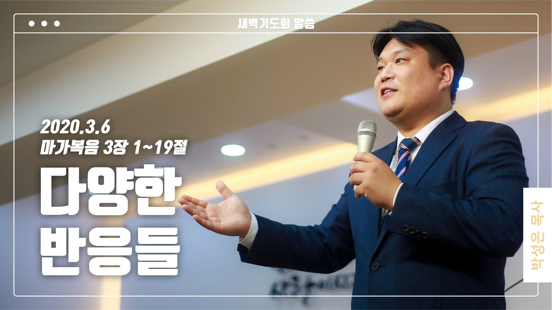 “다양한 반응들”