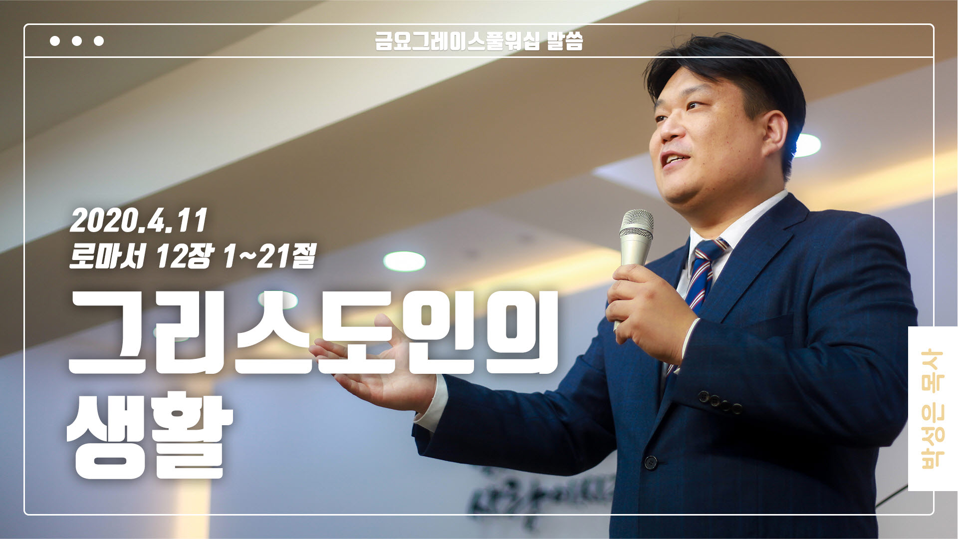 “그리스도인의 생활”