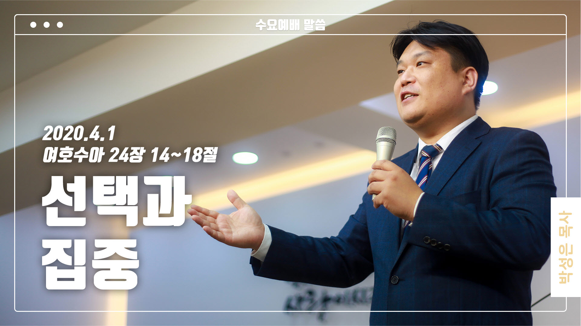 “선택과 집중”