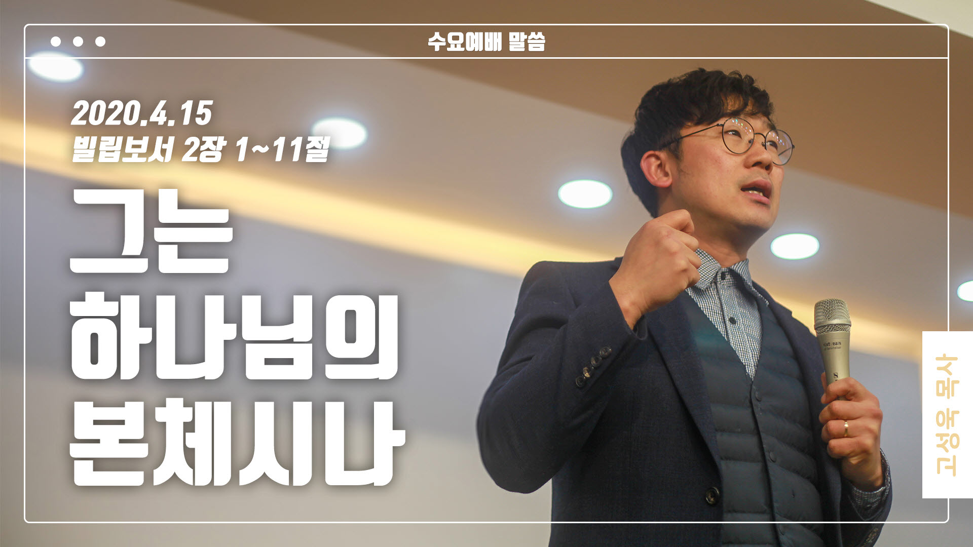 “그는 하나님의 본체시나”