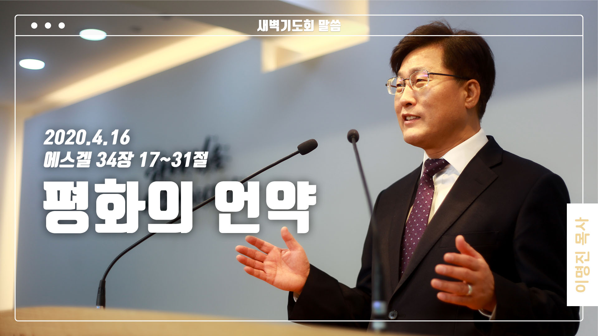 “평화의 언약”