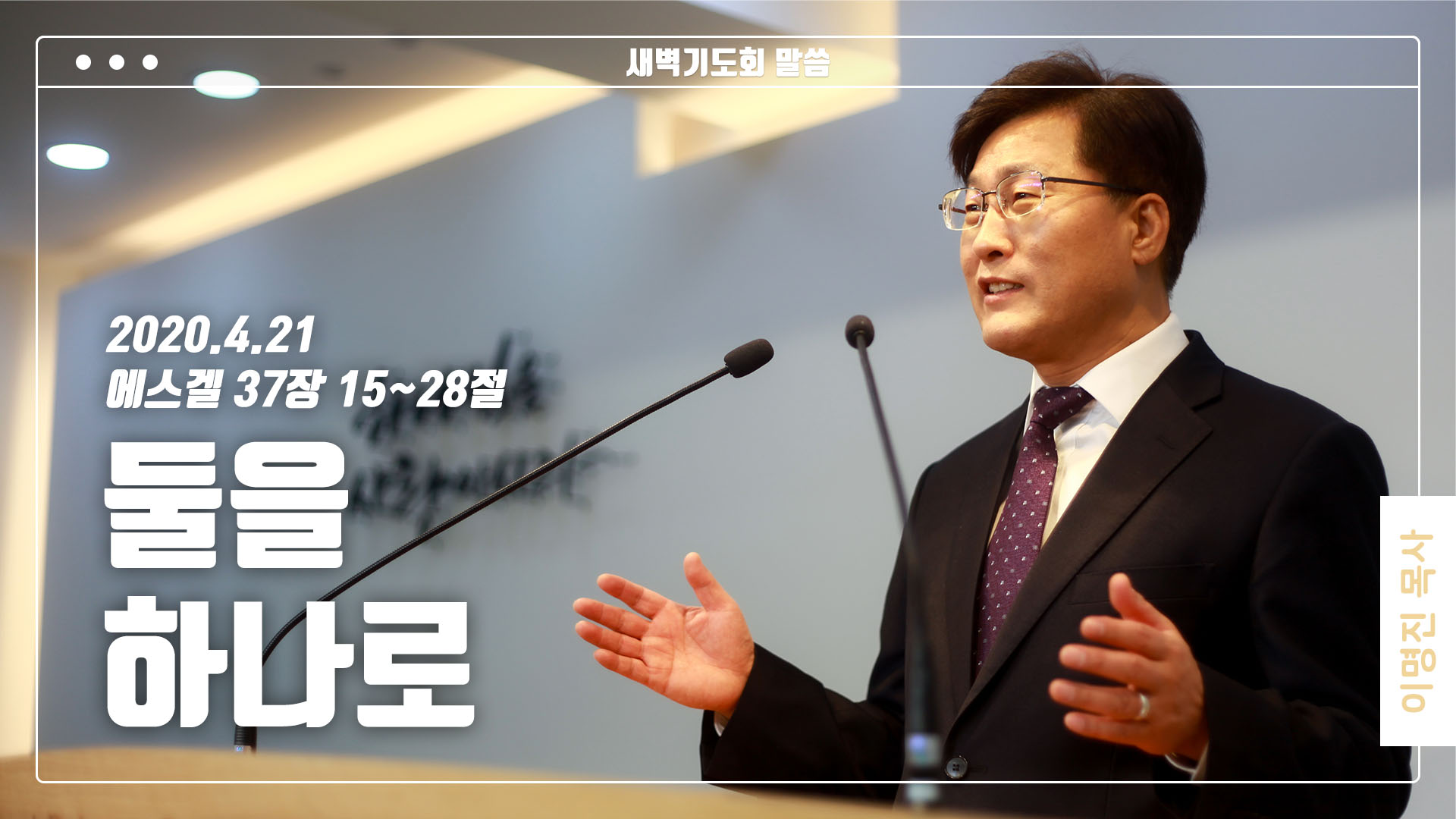 “둘을 하나로”