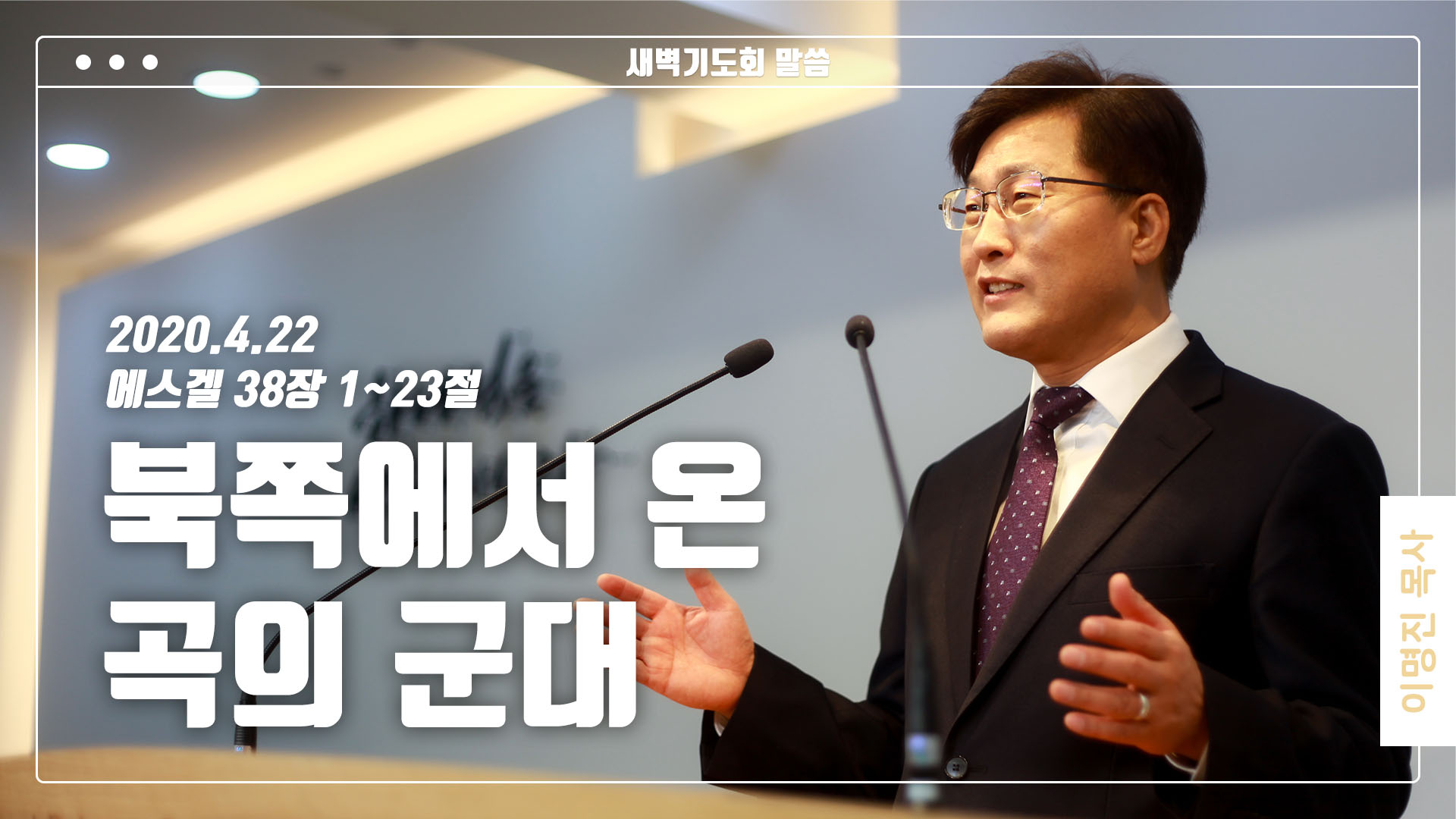 “북쪽에서 온 곡의 군대”