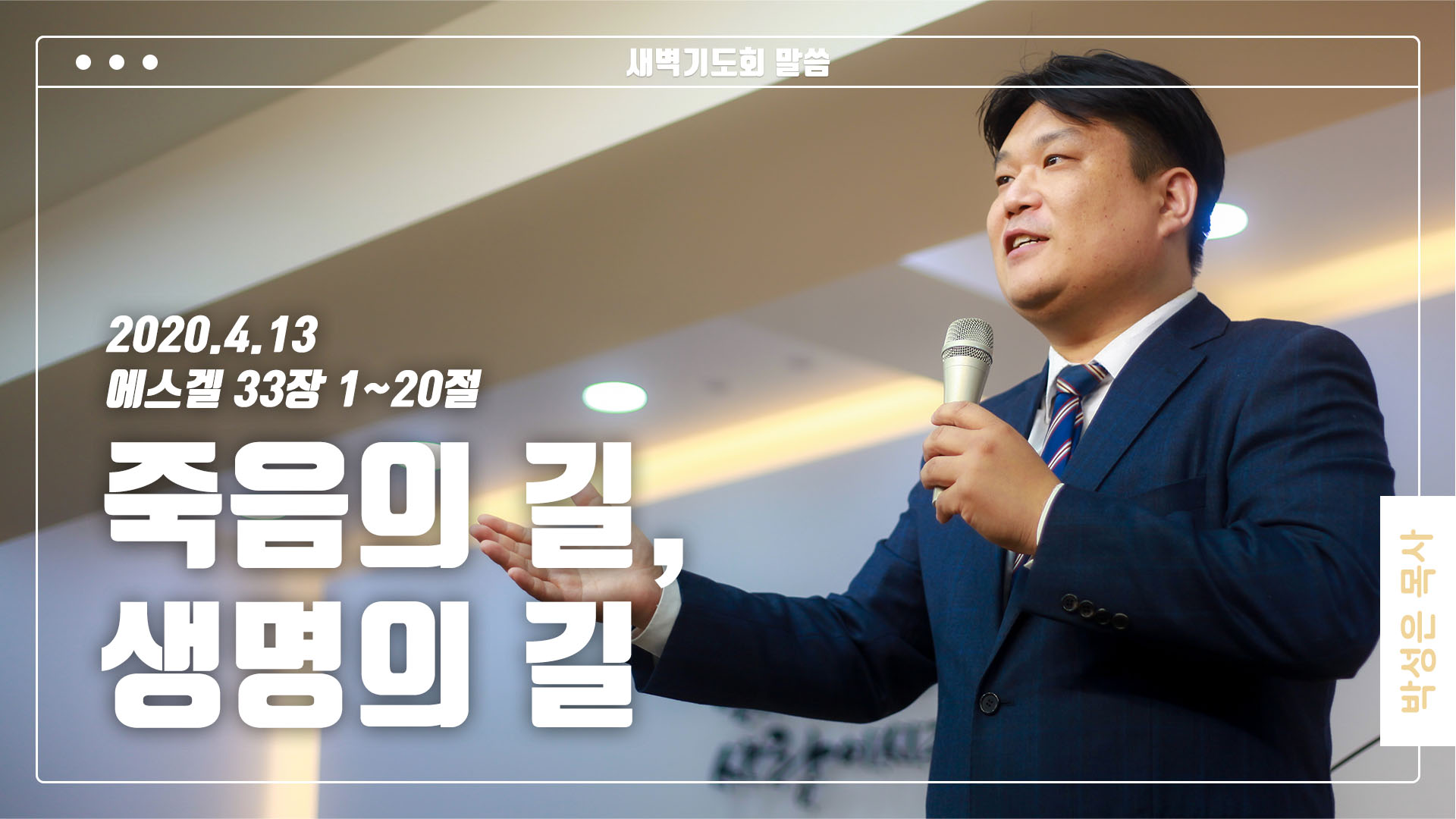 “죽음의 길, 생명의 길”