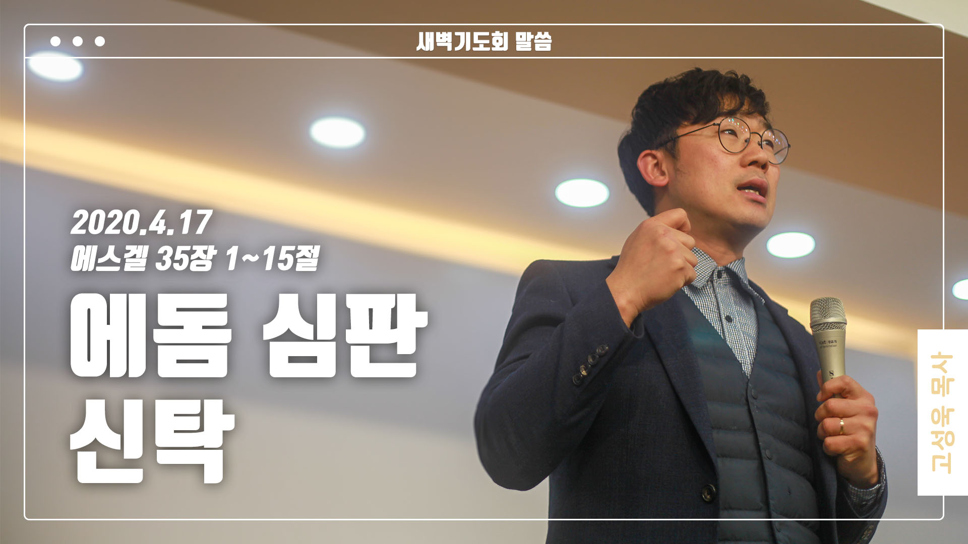 “에돔 심판 신탁”