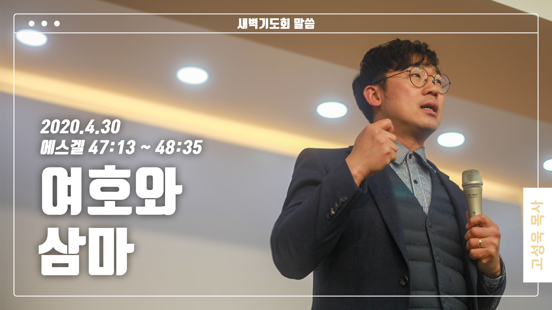 “여호와 삼마”