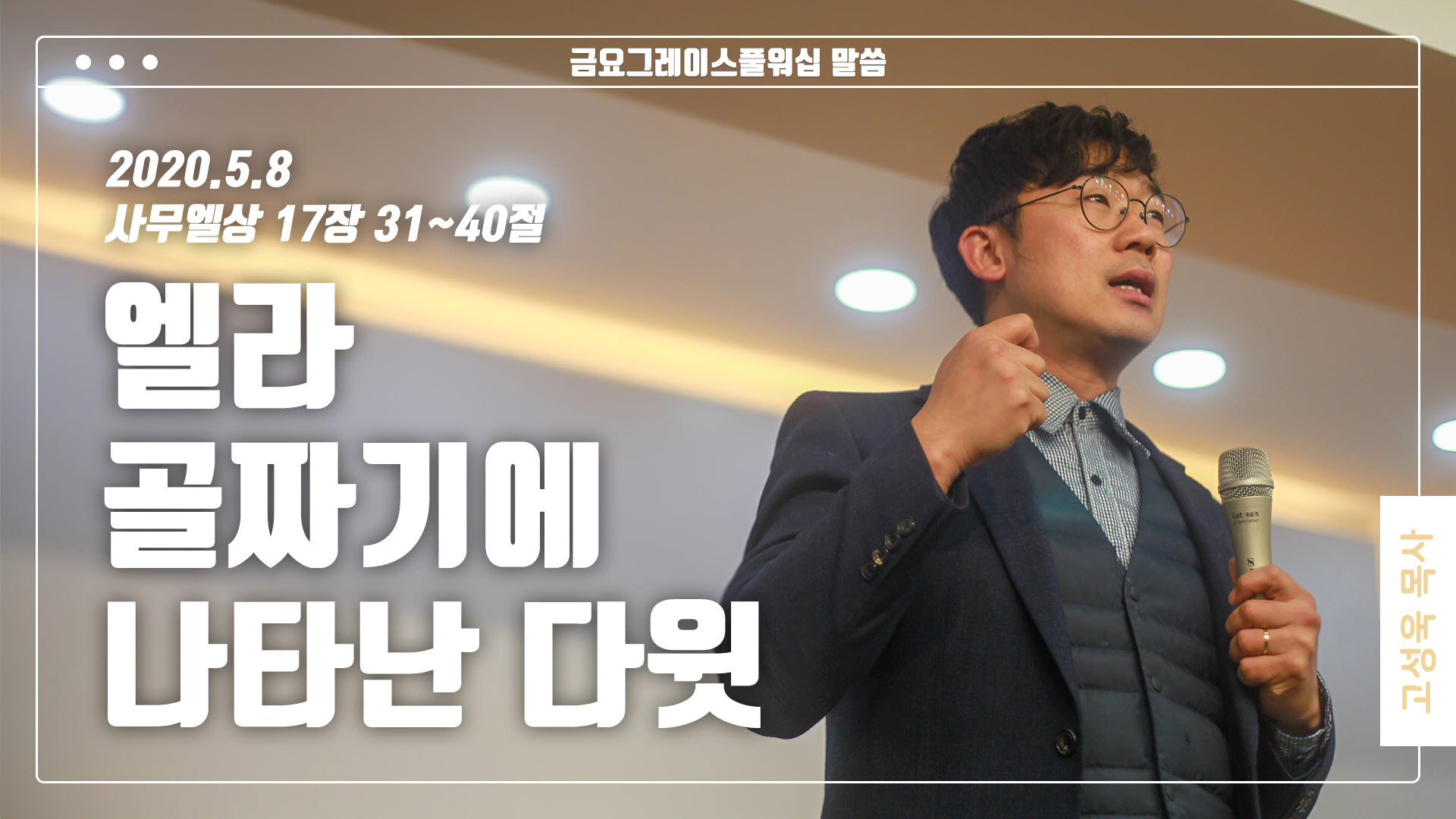 “엘라 골짜기에 나타난 다윗”