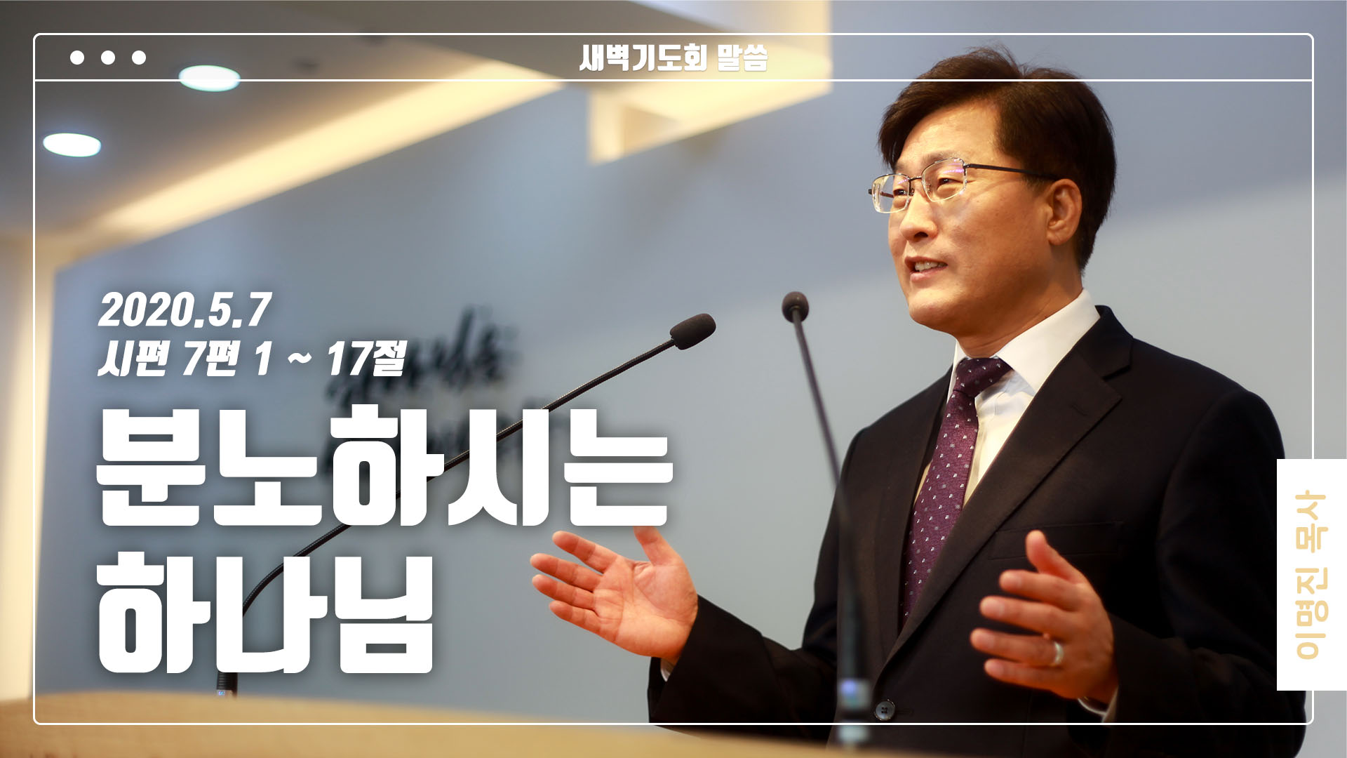 “분노하시는 하나님”