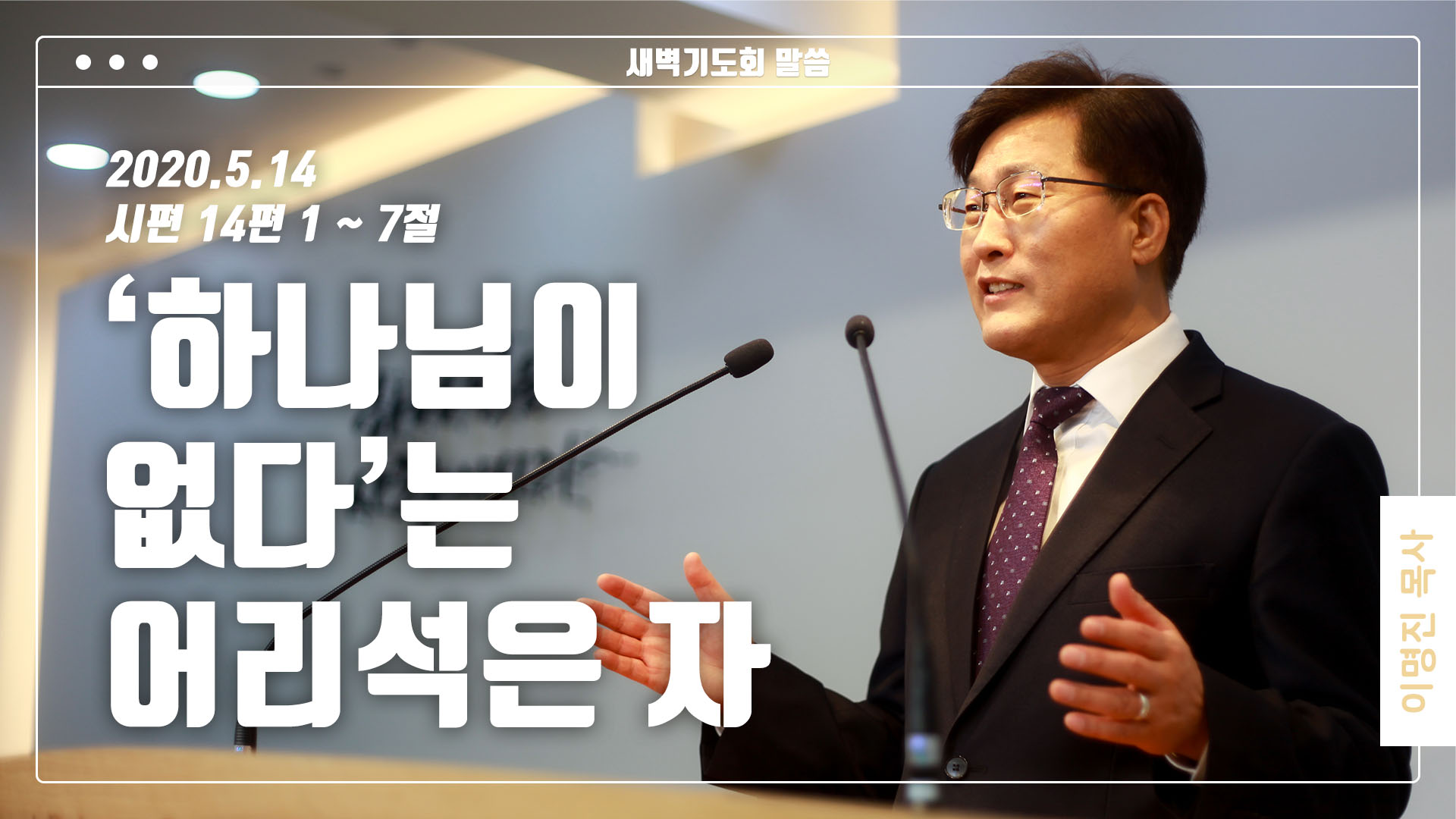 “‘하나님이 없다’는 어리석은 자”