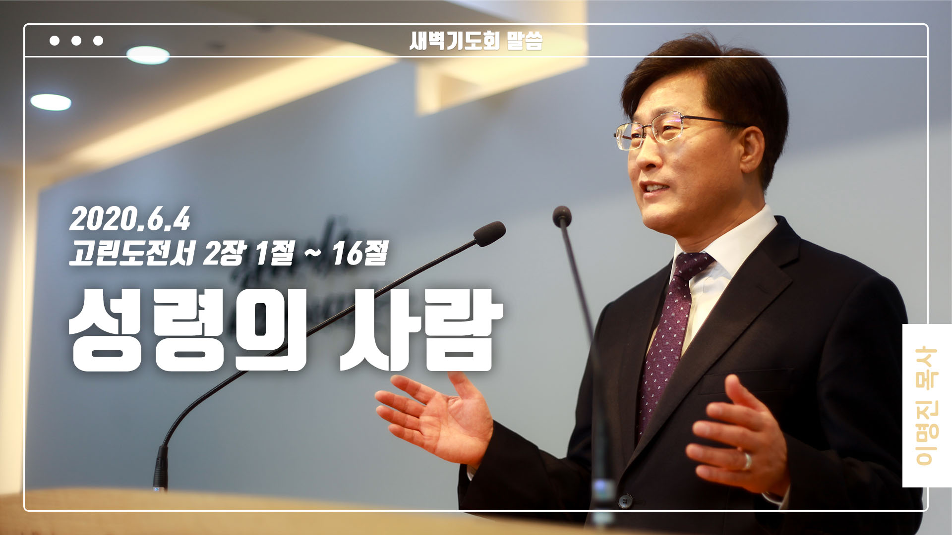 “성령의 사람”