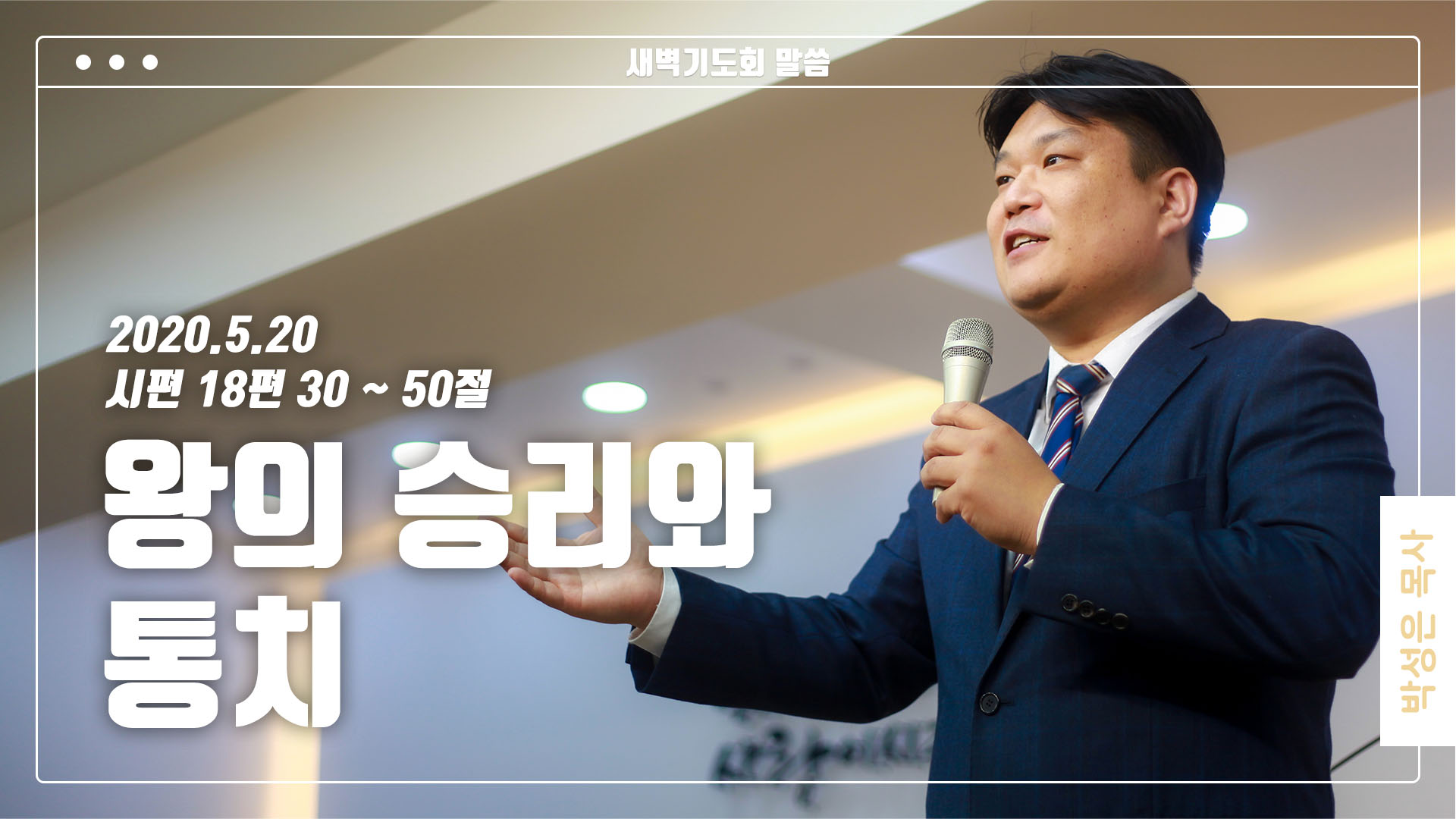 “왕의 승리와 통치”