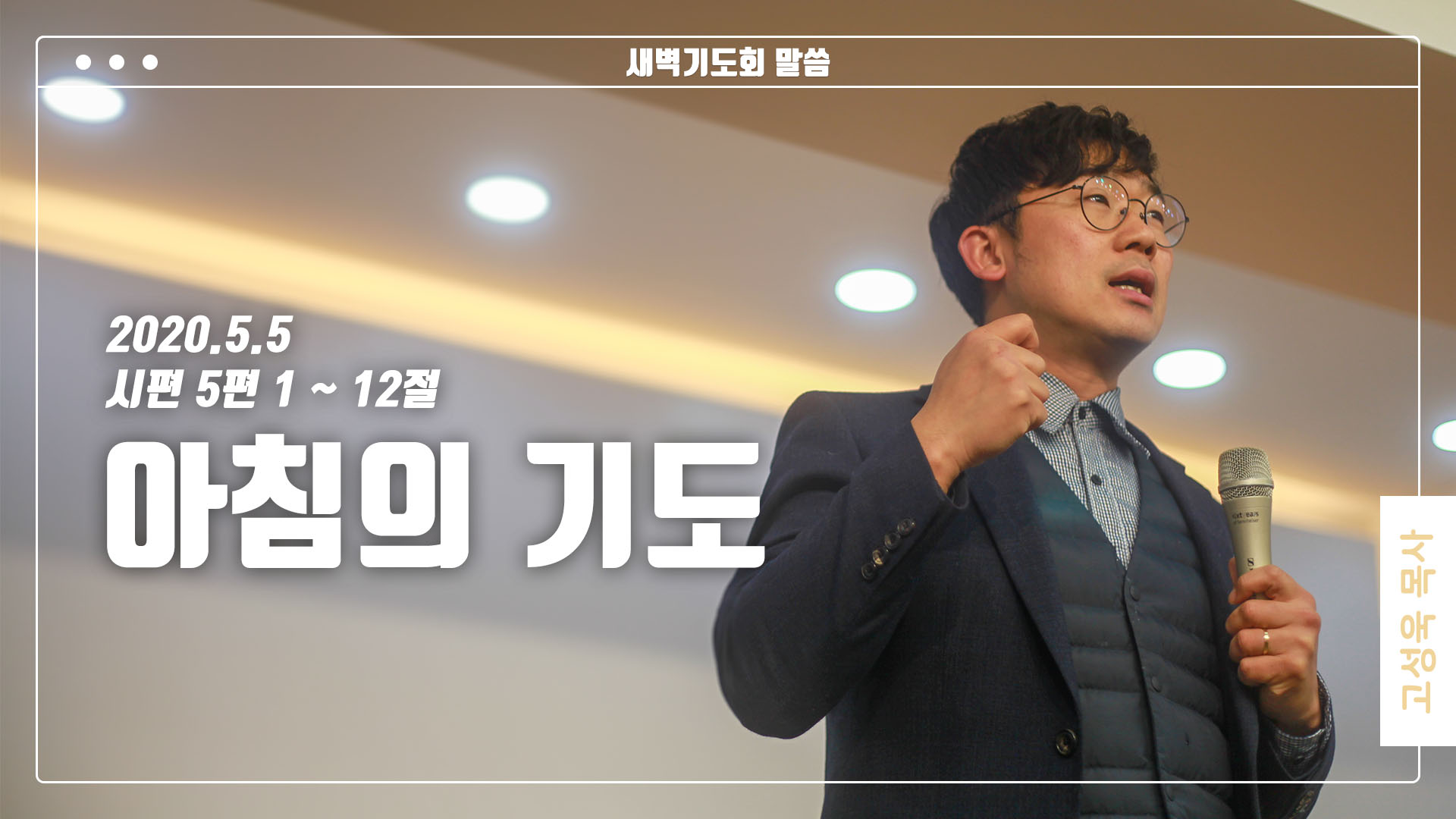 “아침의 기도”