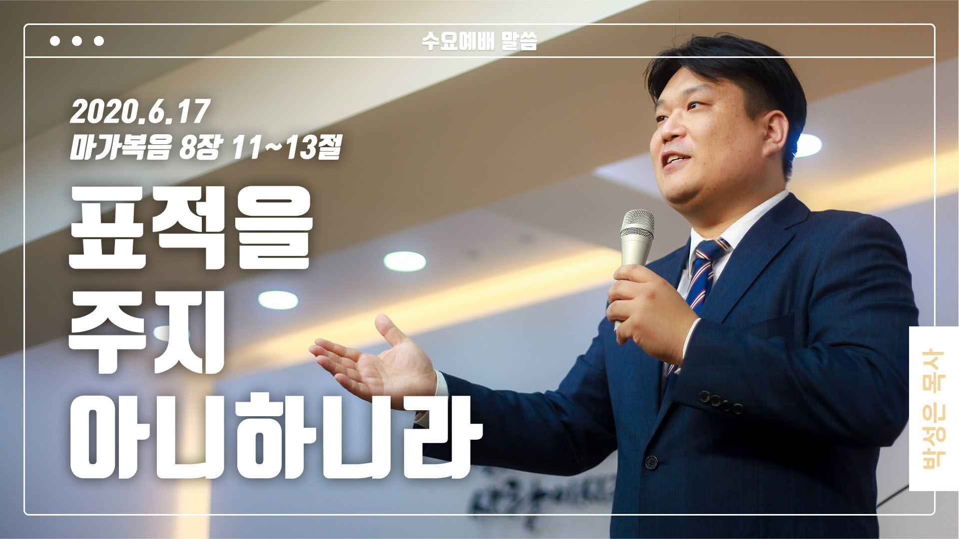 “표적을 주지 아니하니라”