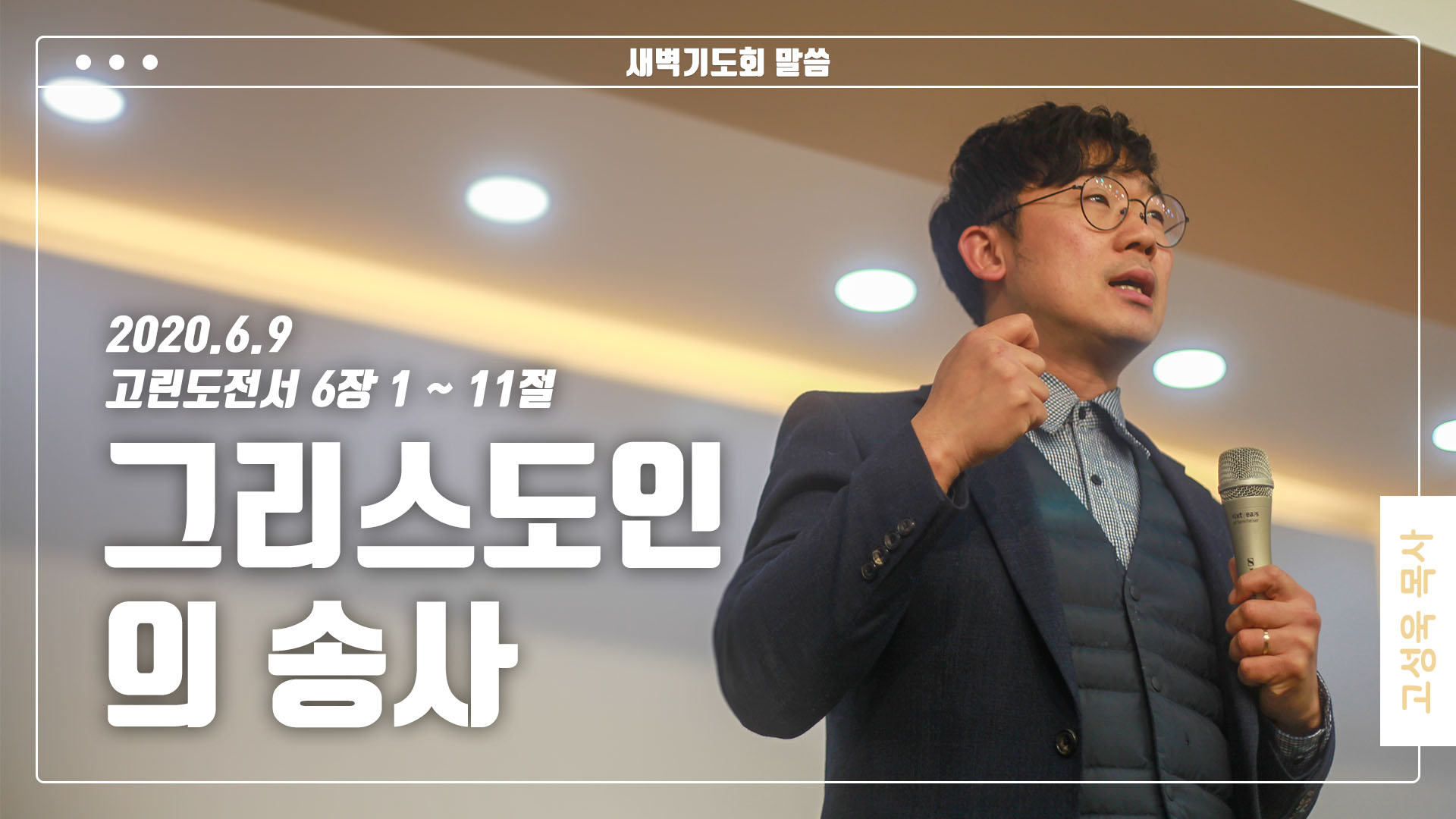 “그리스도인의 송사”