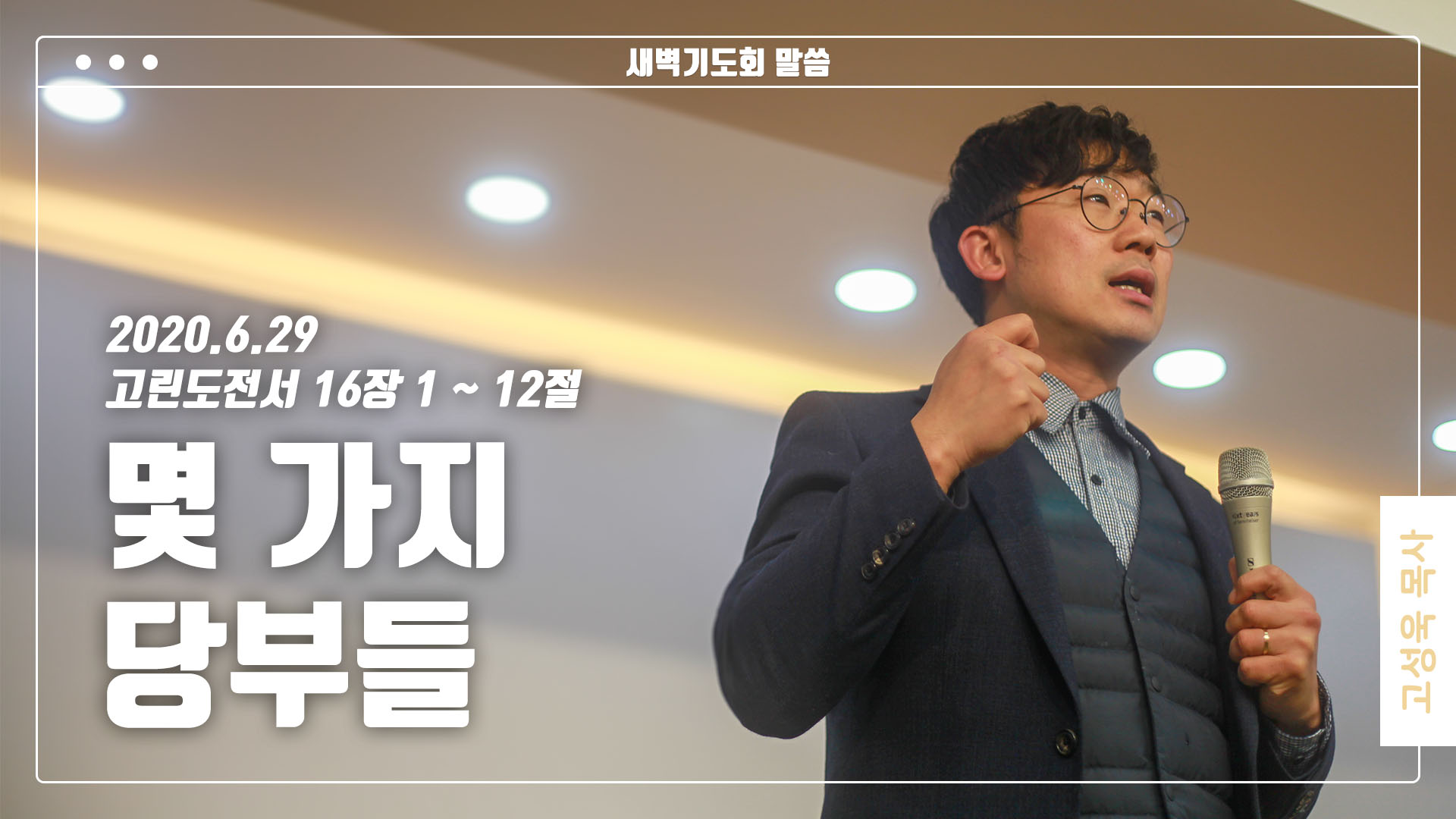 “몇 가지 당부들”