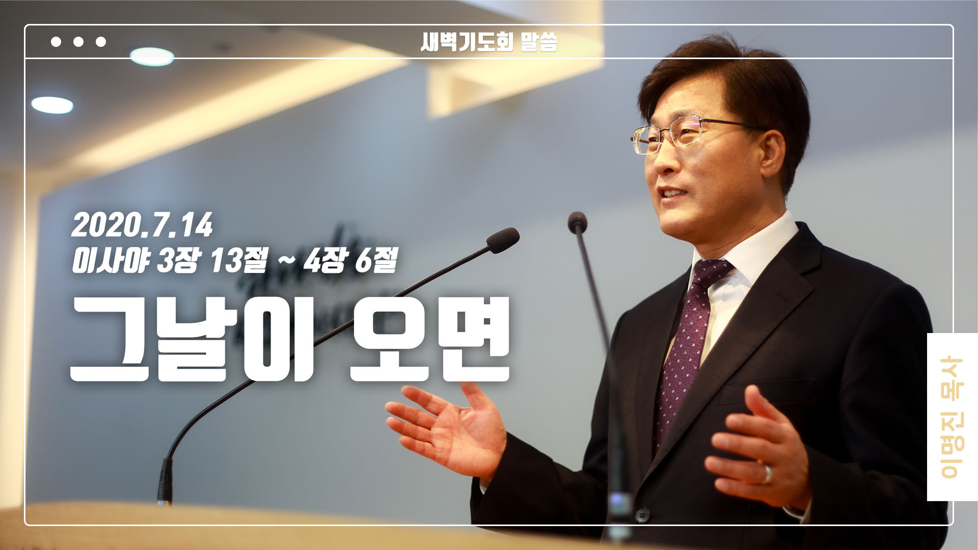 “그날이 오면”