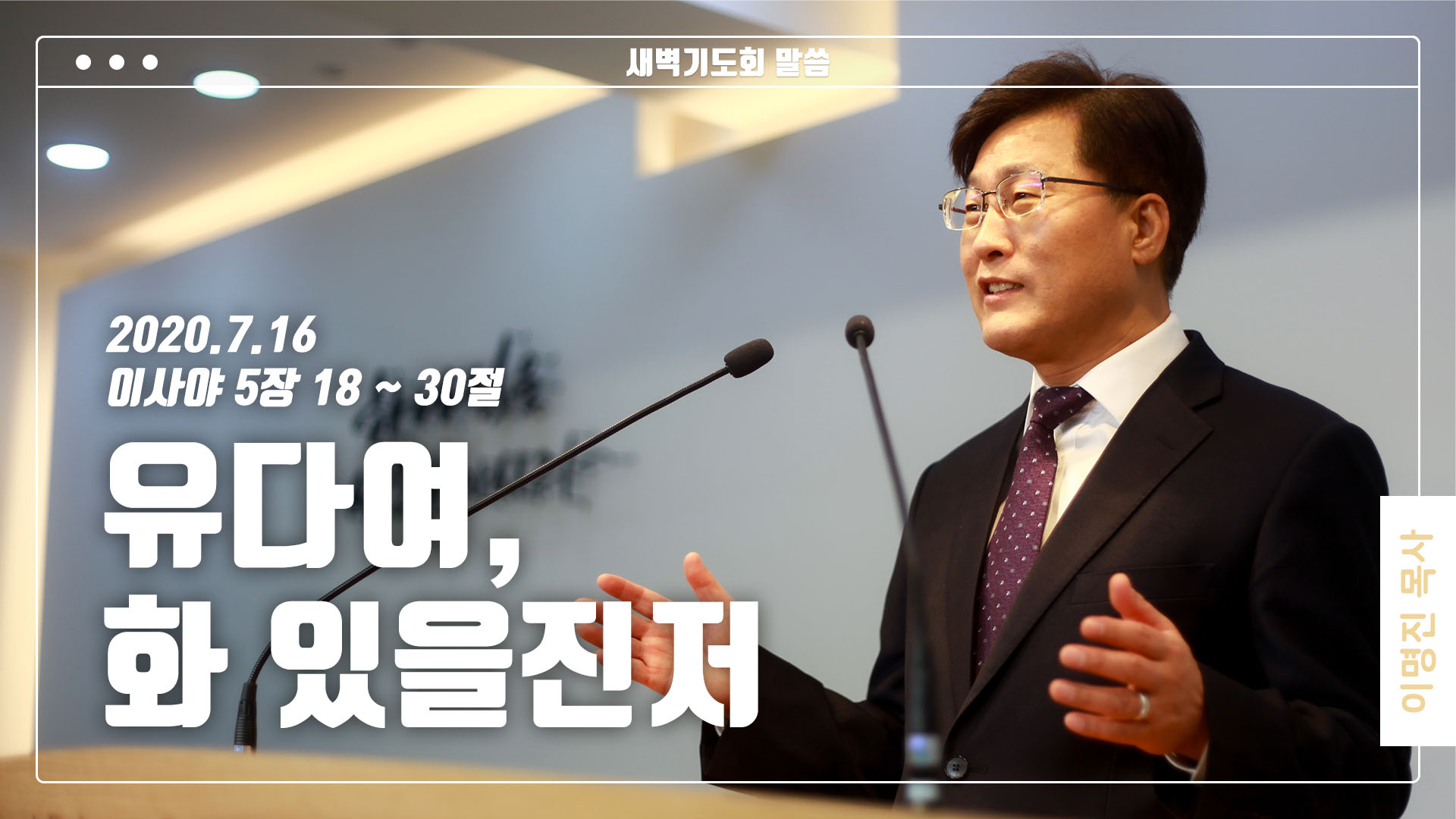 “유다여, 화 있을진저!”