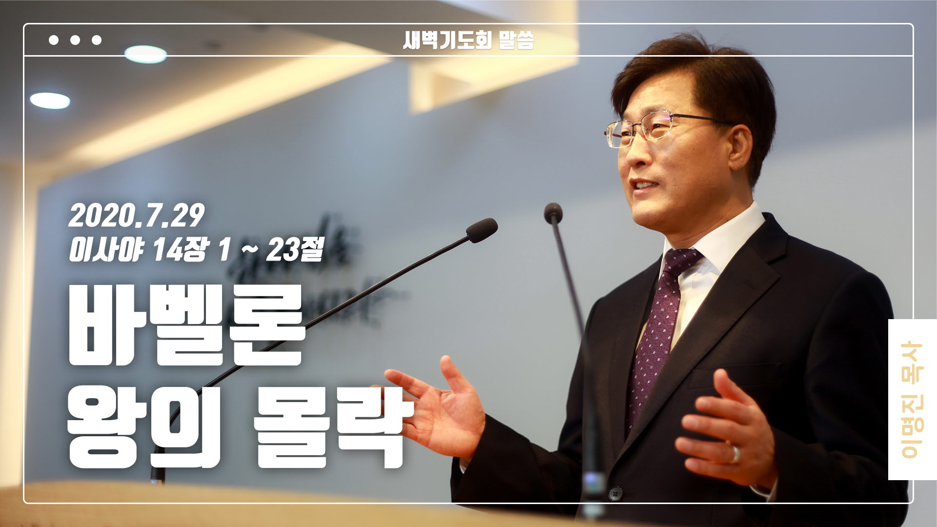 “바벨론 왕의 몰락”