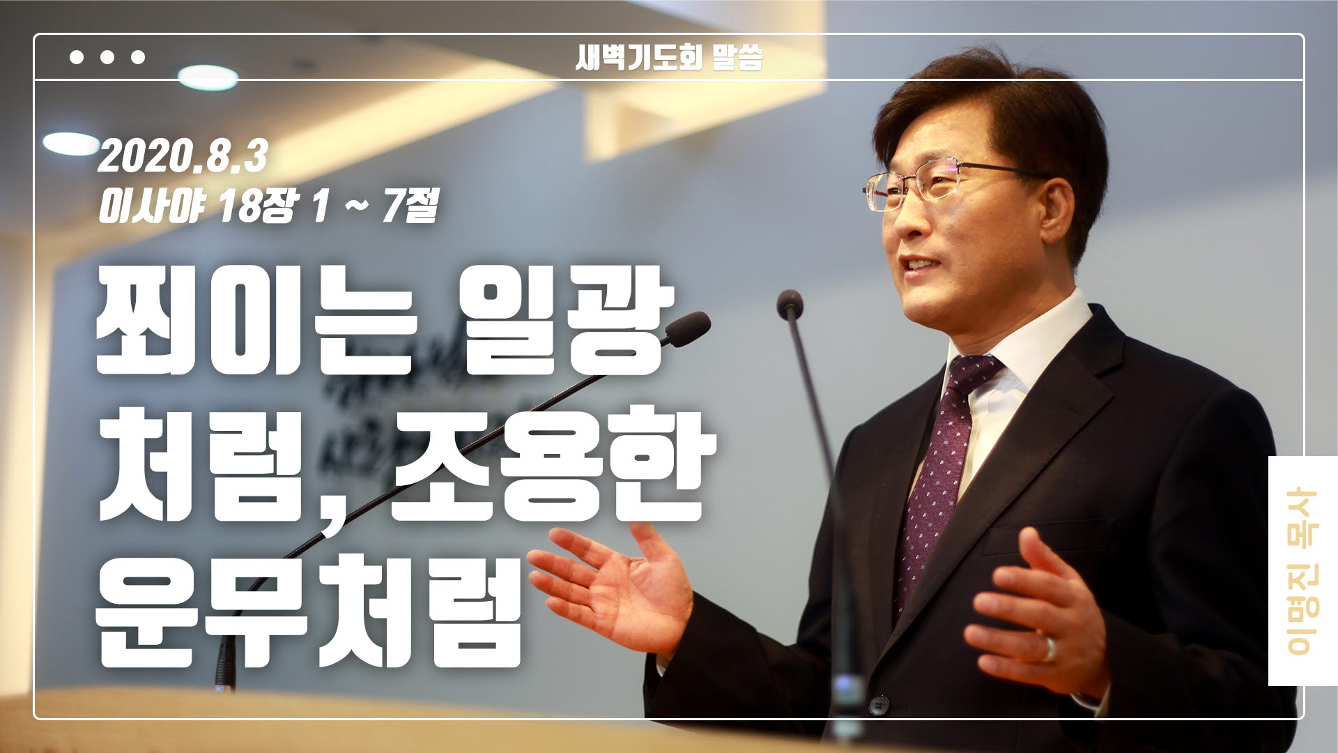 “쬐이는 일광처럼, 조용한 운무처럼”