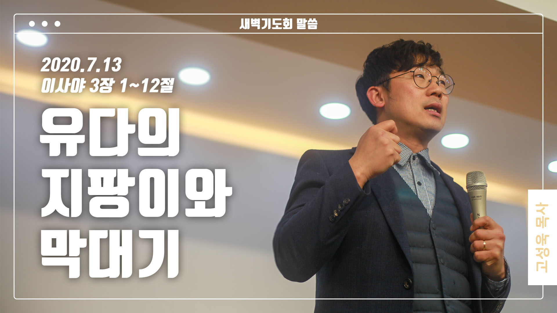 “유다의 지팡이와 막대기”