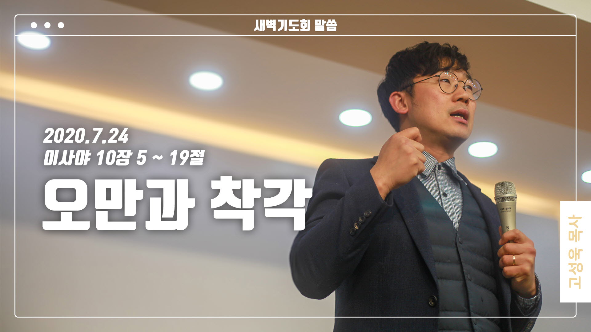 “오만과 착각”