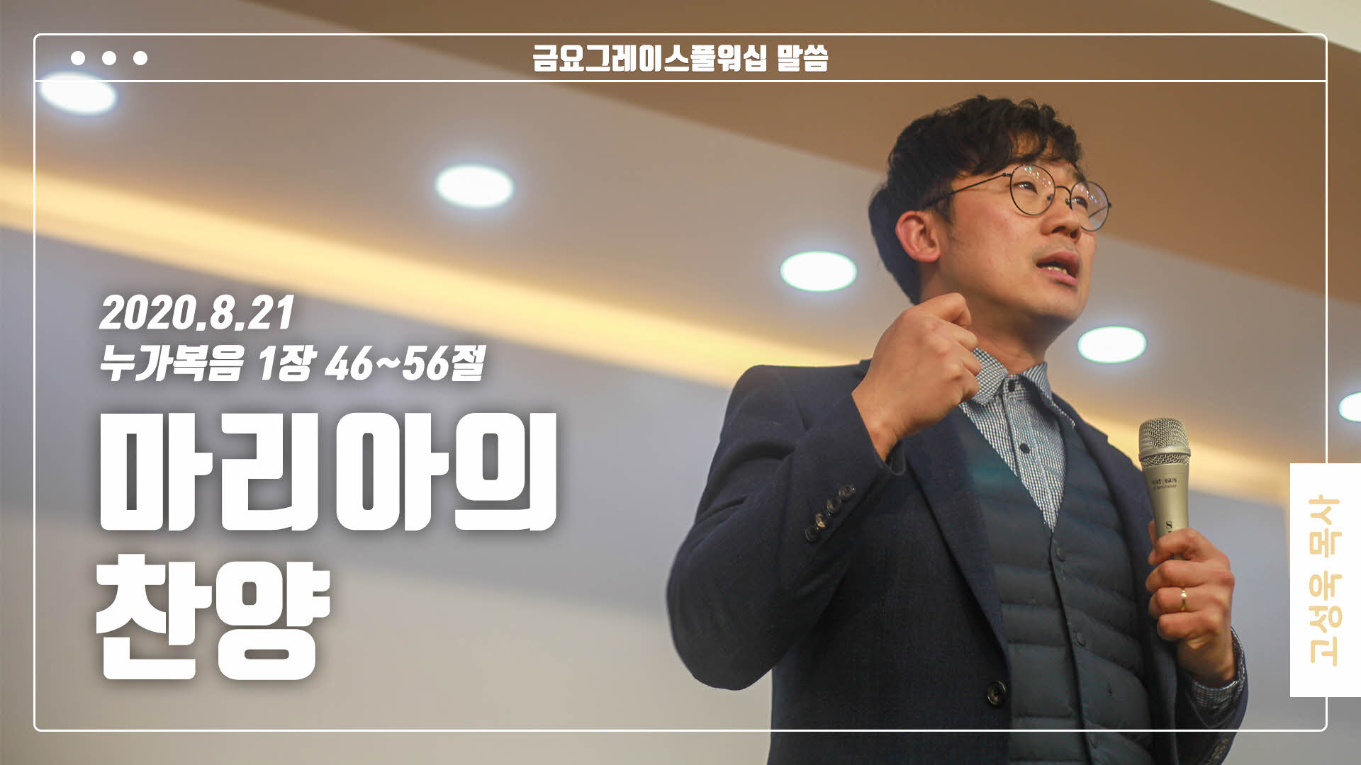 “마리아의 찬양”