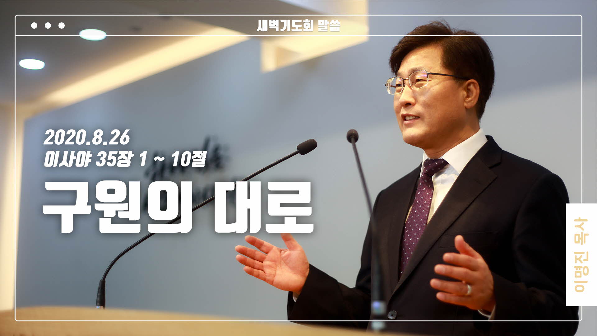 “구원의 대로”