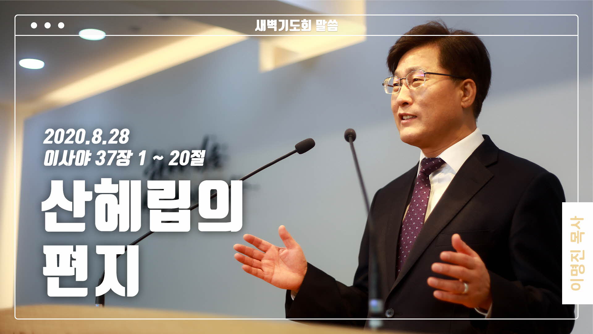 “산헤립의 편지”