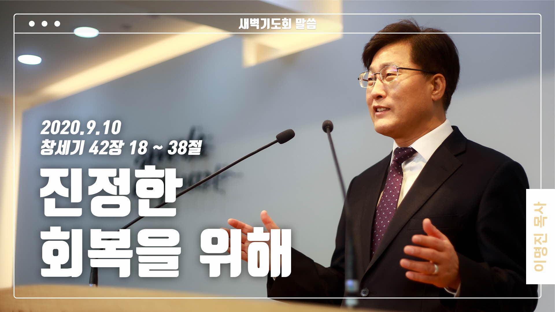 “진정한 회복을 위해”