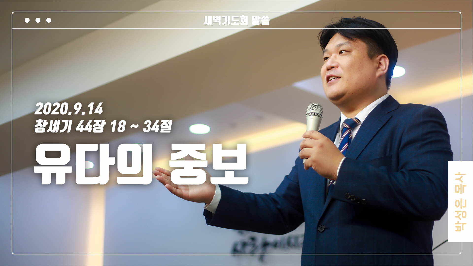 “유다의 중보”