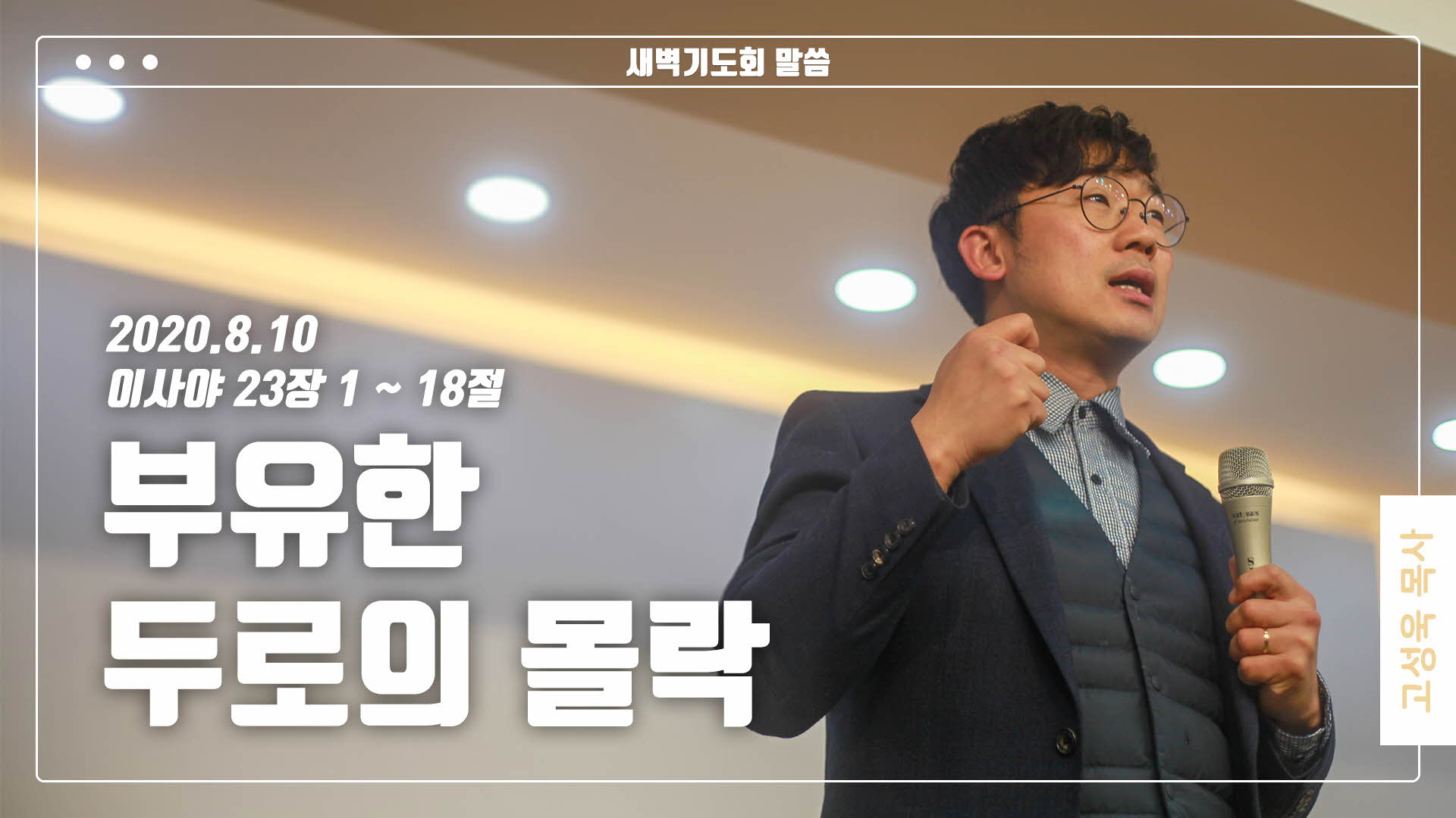 “부유한 두로의 몰락”