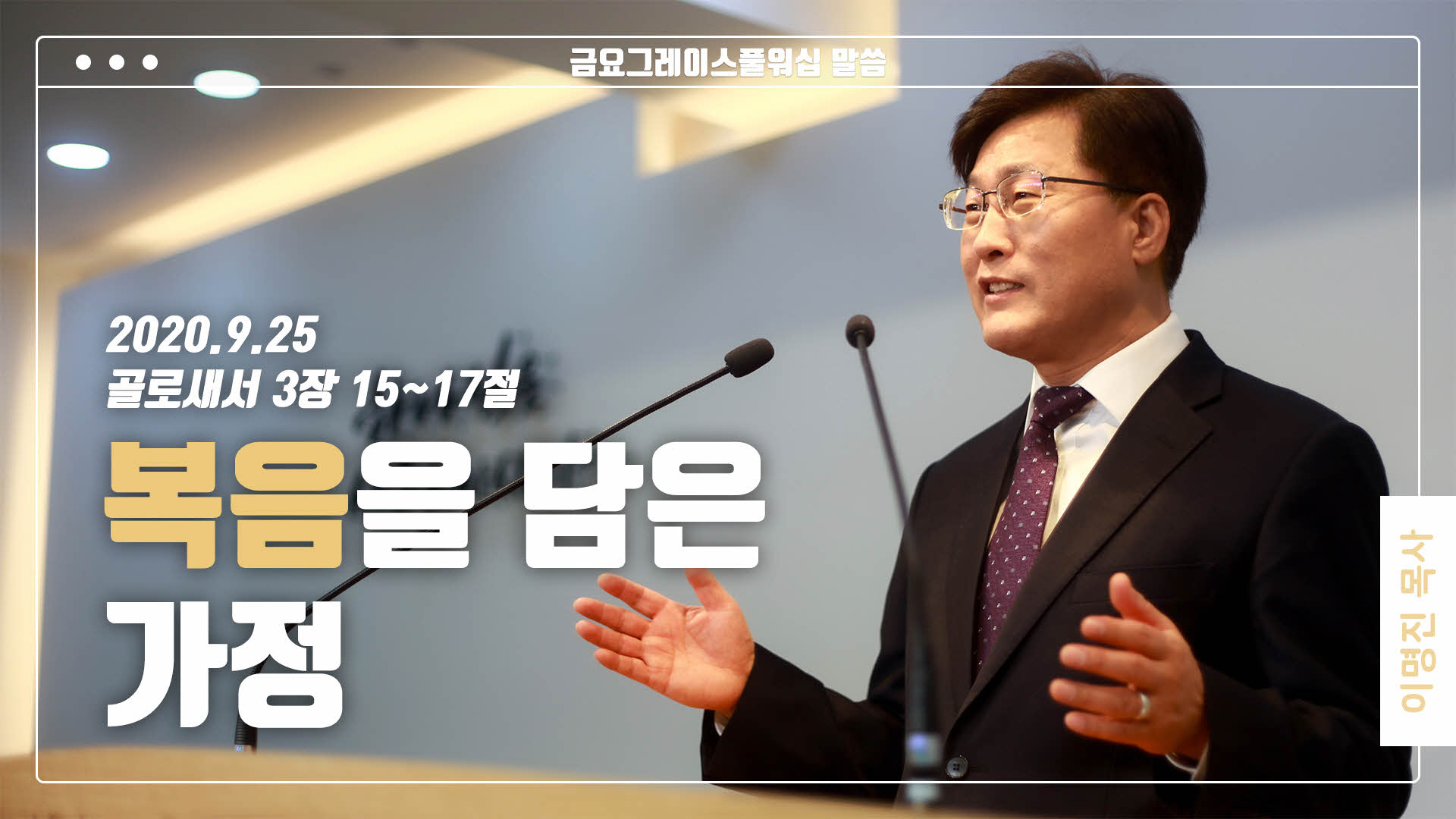 “복음을 담은 가정”