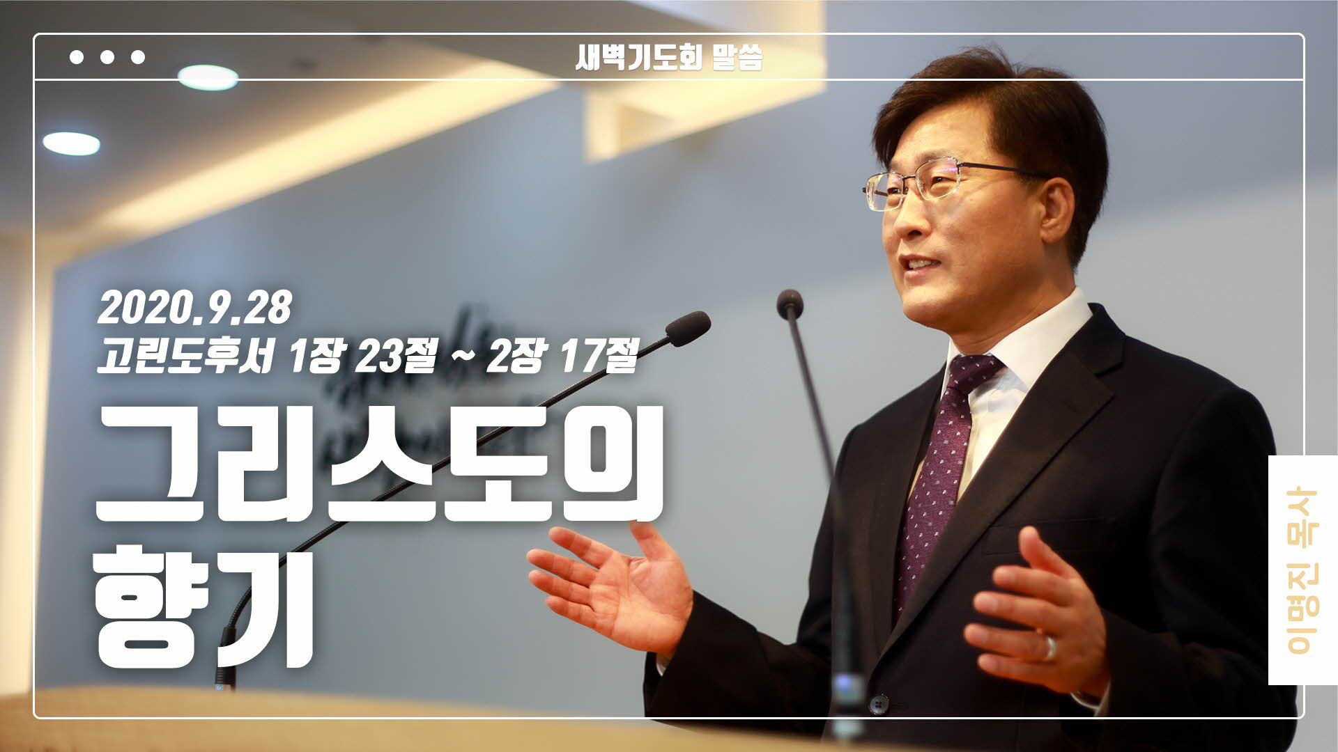 “그리스도의 향기”