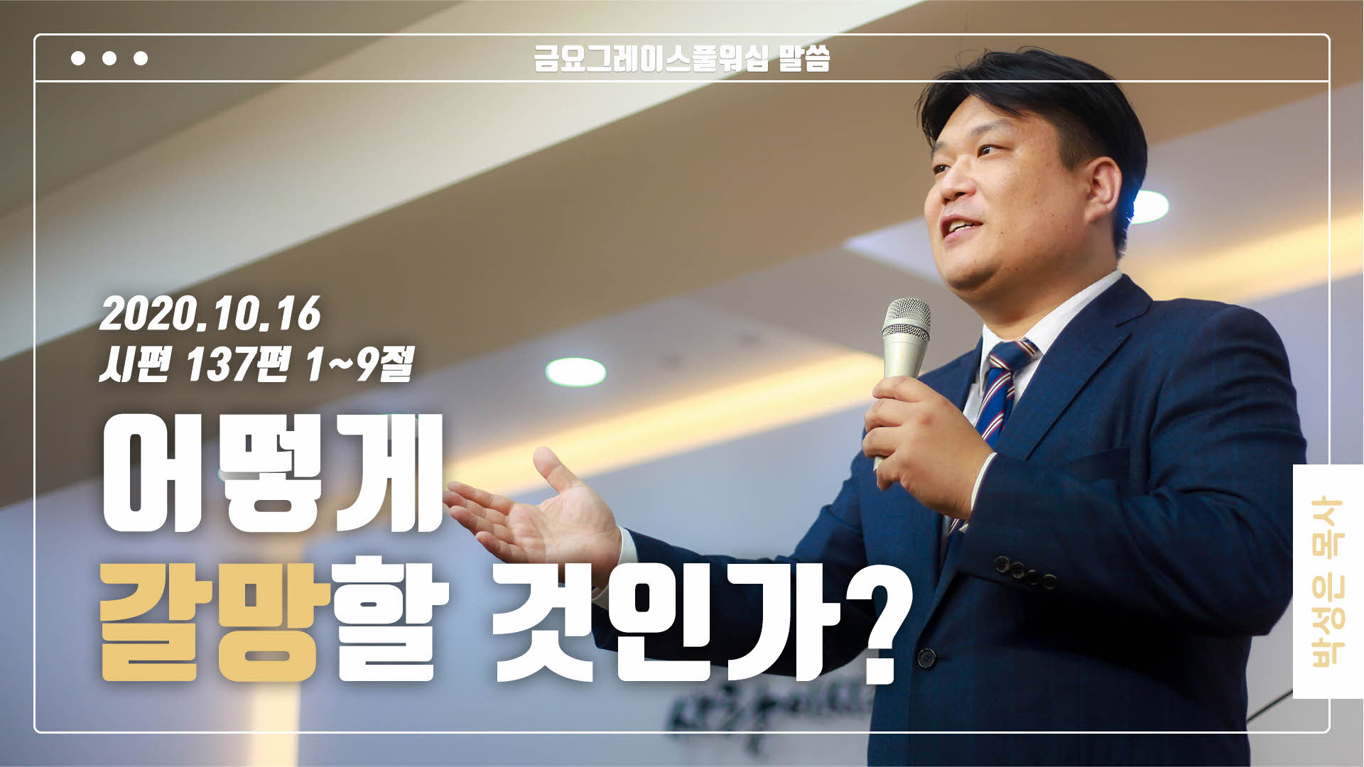 “어떻게 갈망할 것인가?”