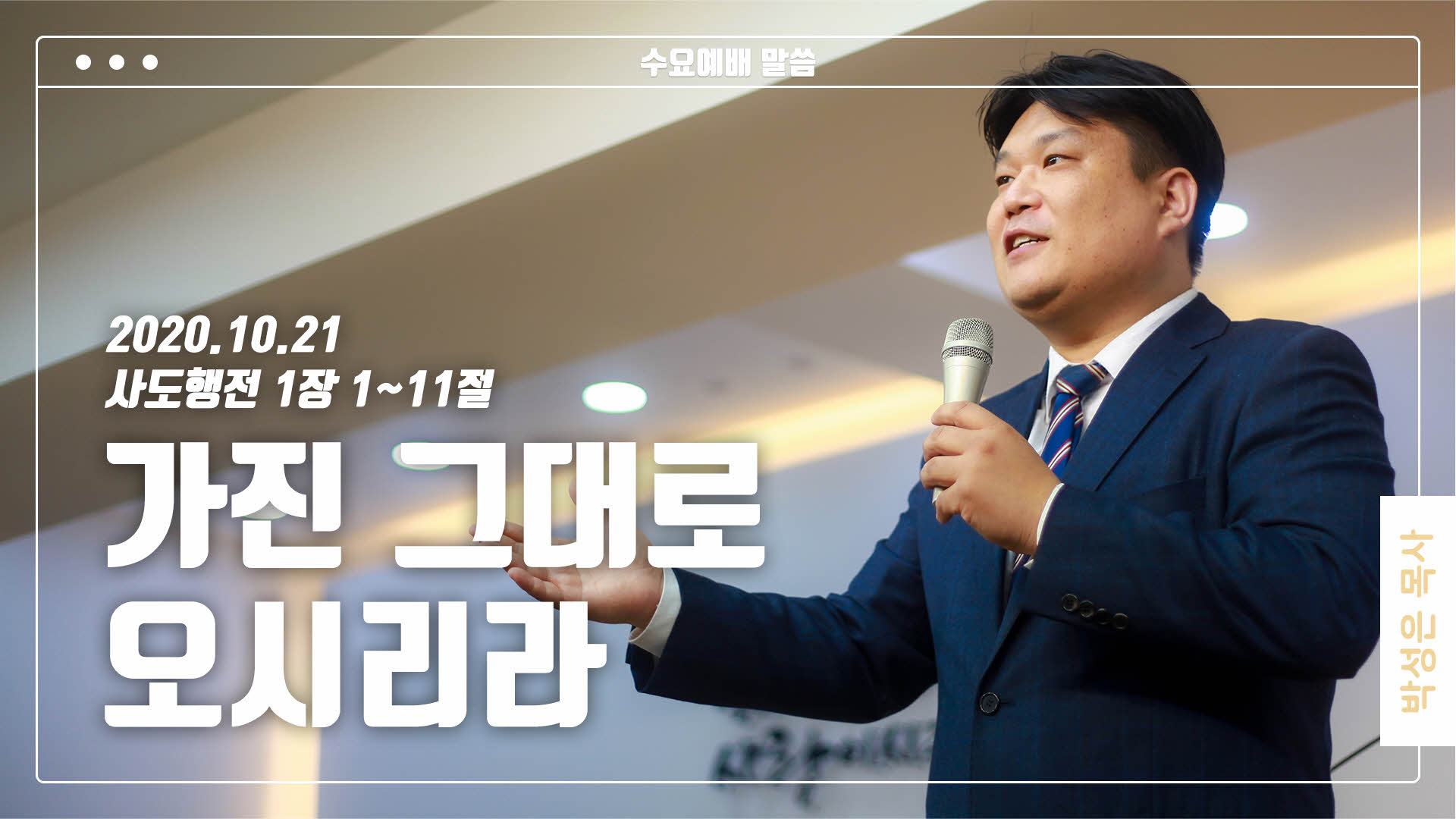 “가진 그대로 오시리라”