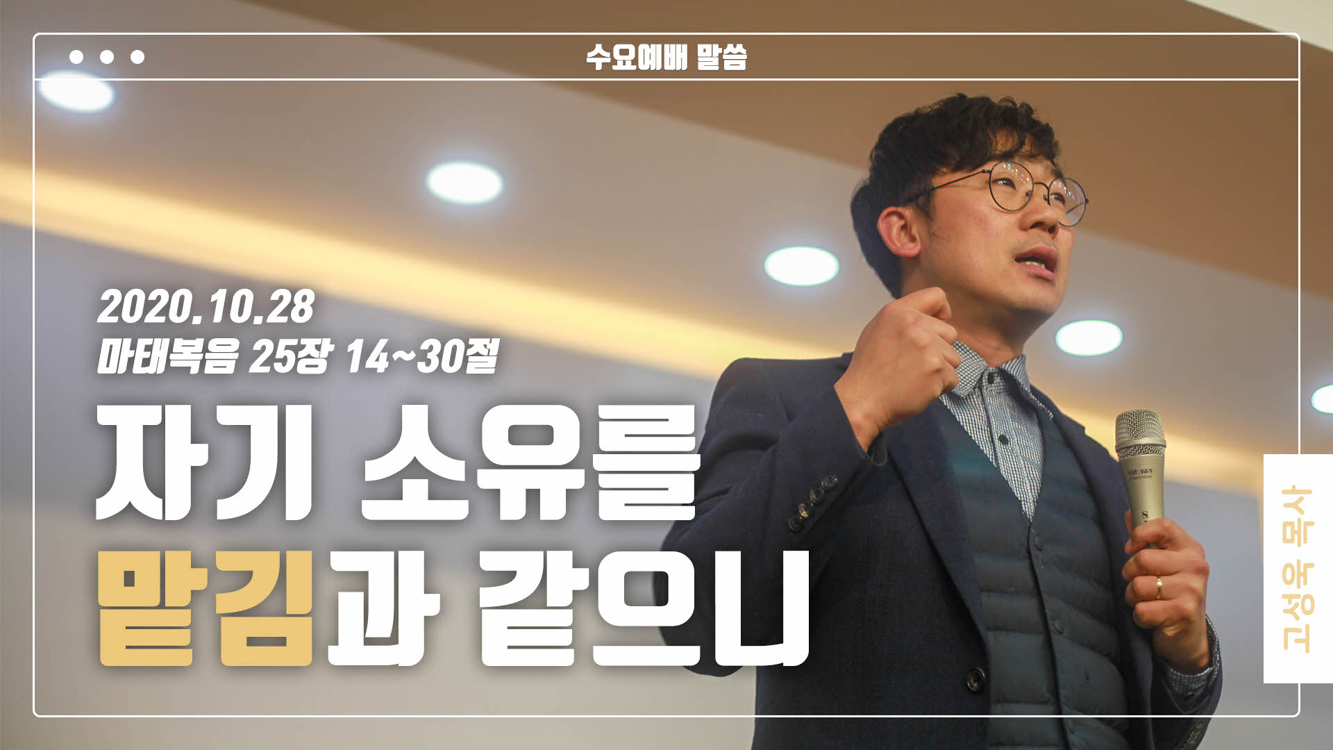 “자기 소유를 맡김과 같으니”